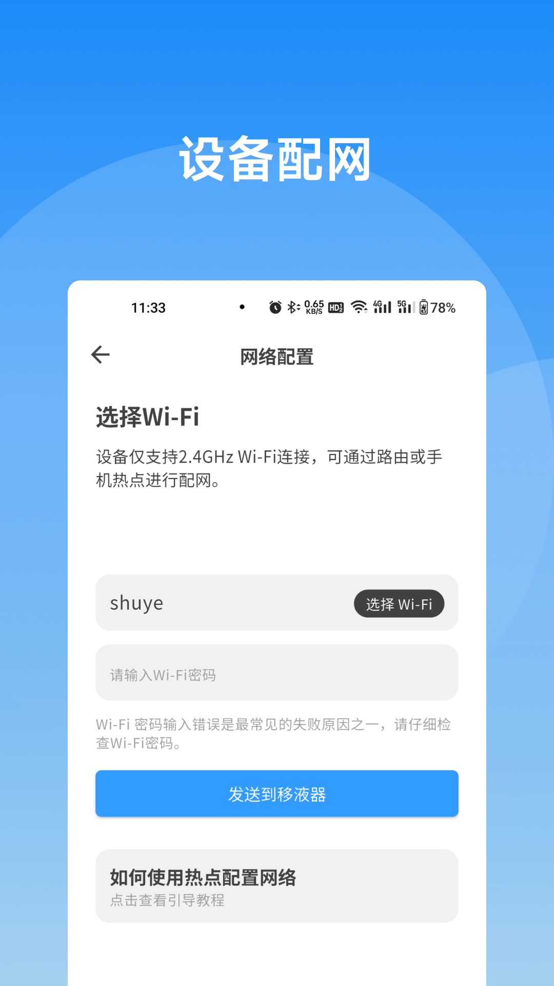 精彩截图-术也移液助手2026官方新版