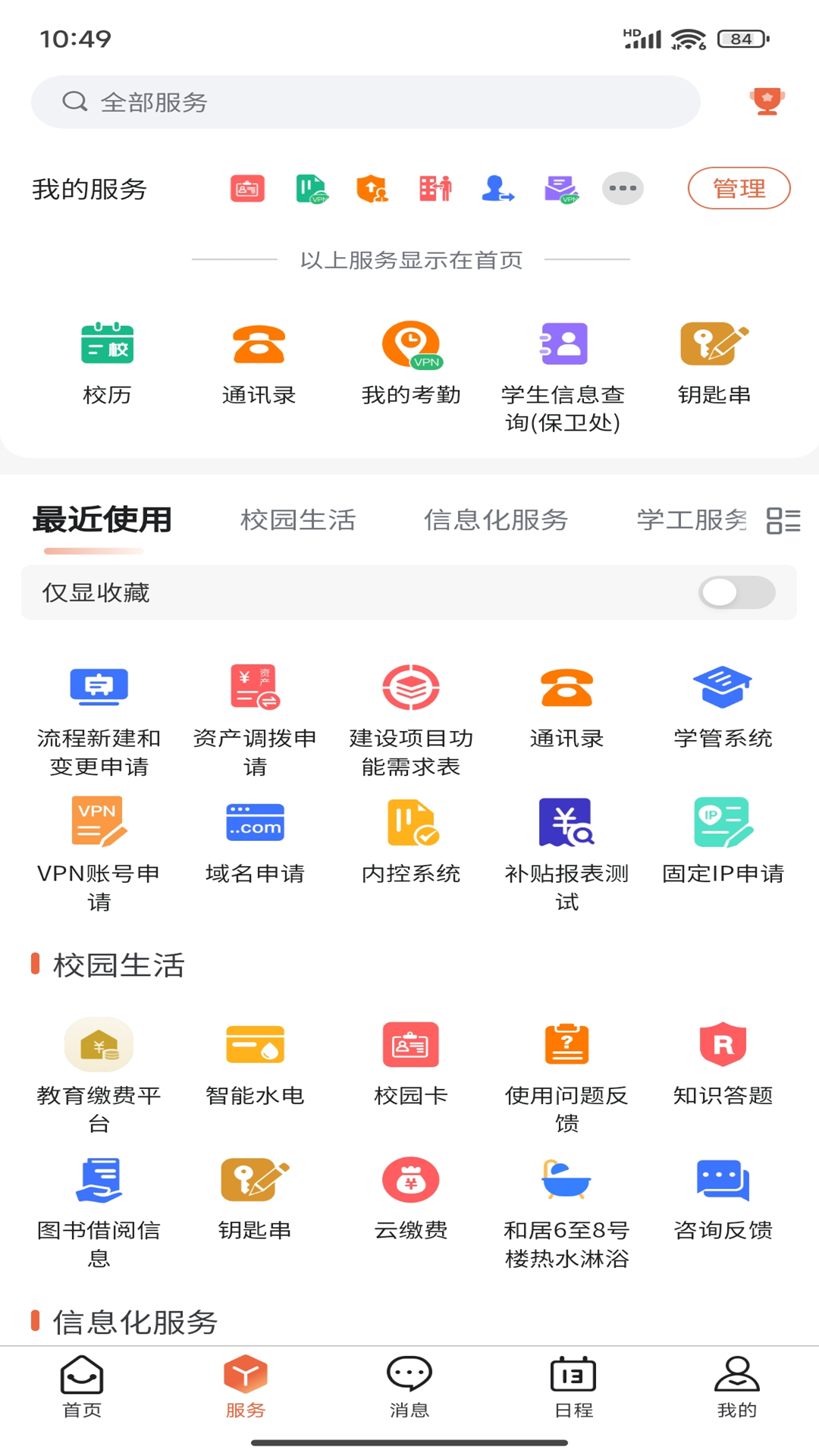 精彩截图-i厦技2025官方新版