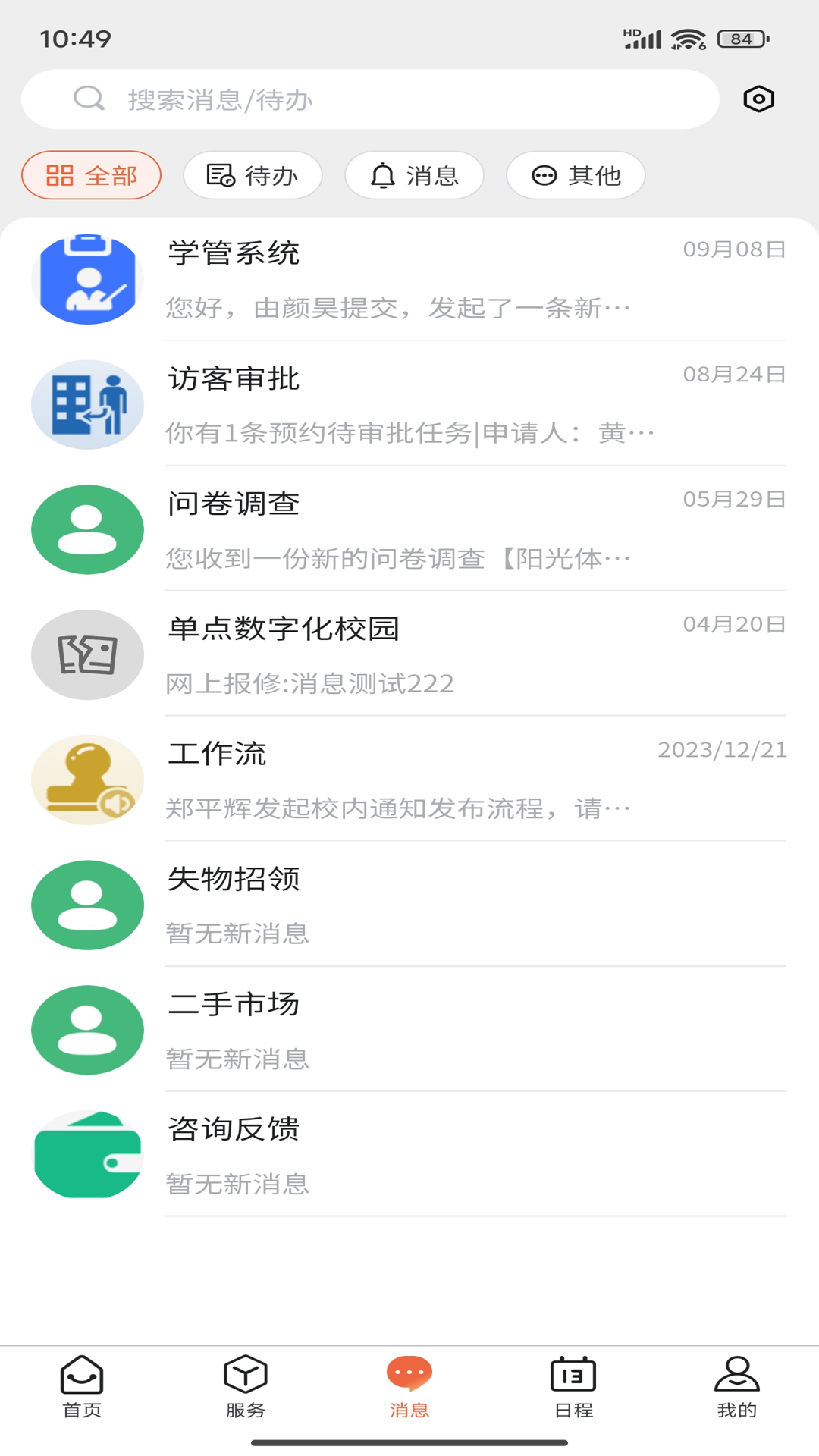 精彩截图-i厦技2025官方新版