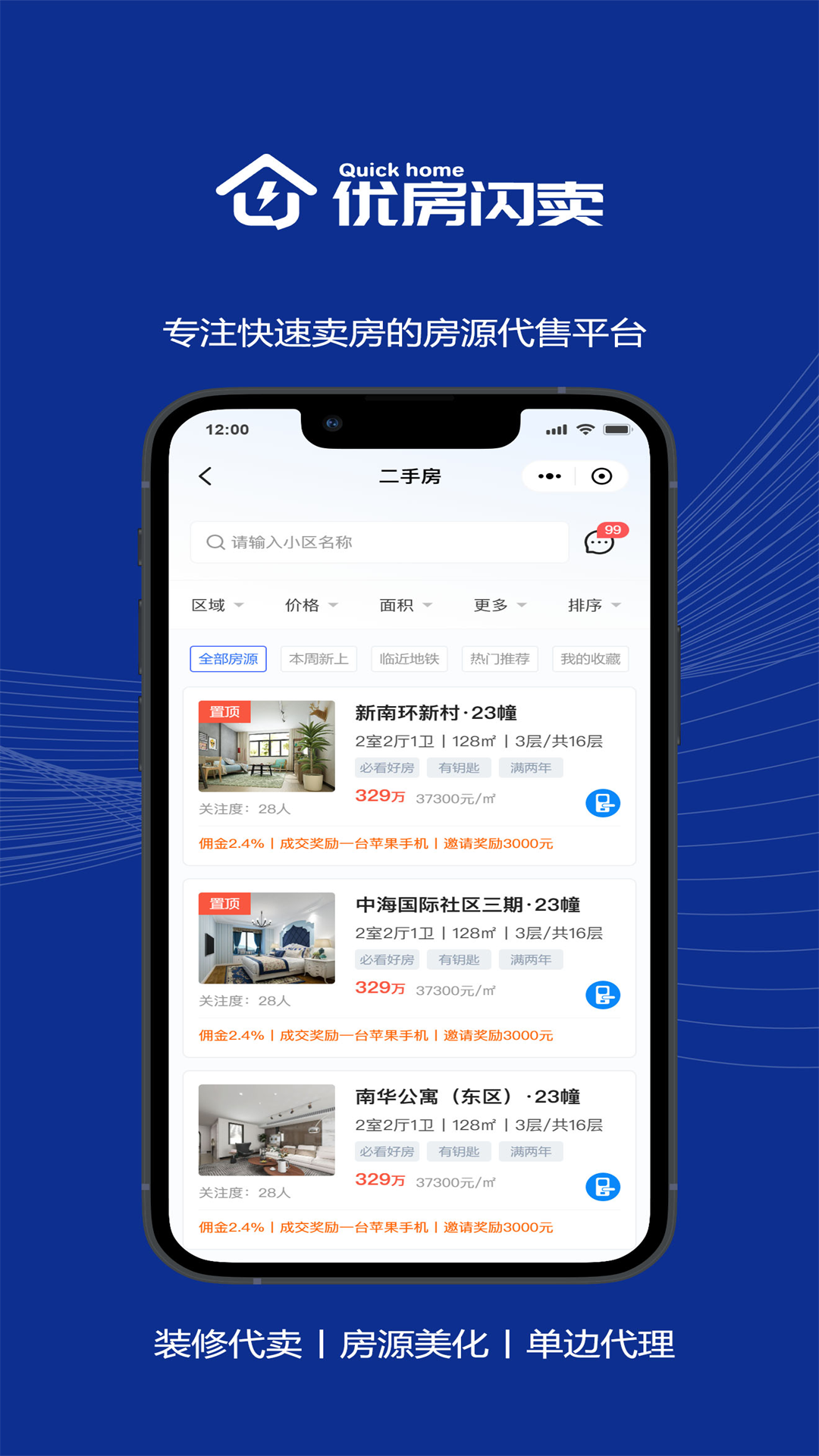 精彩截图-优房闪卖2025官方新版