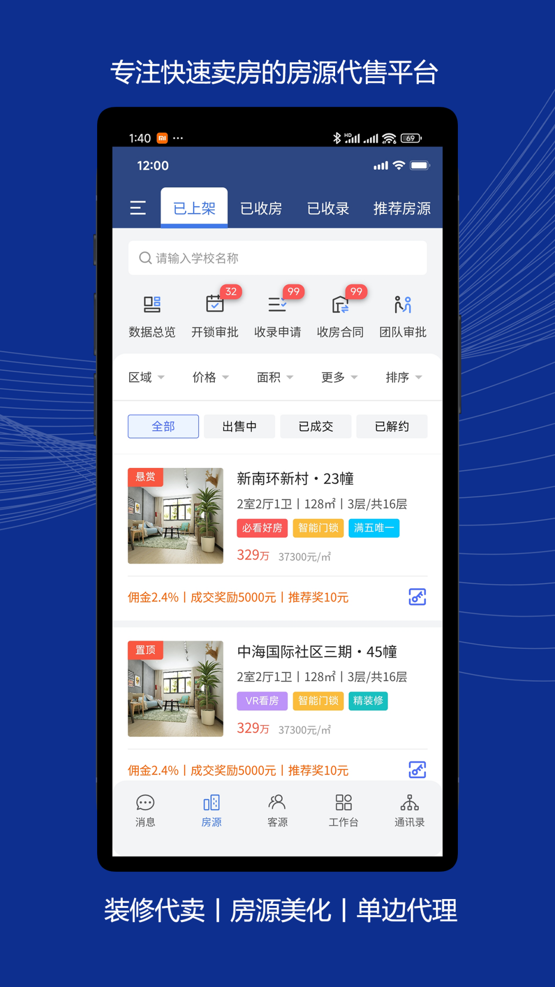 精彩截图-优房闪卖2026官方新版