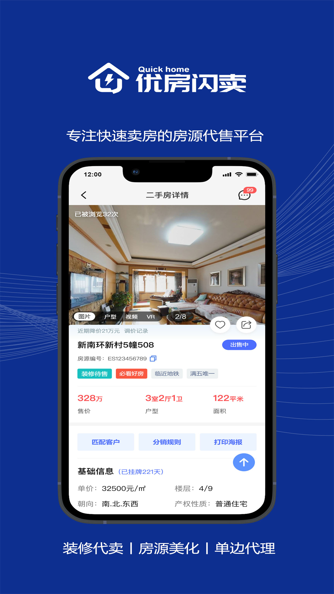 精彩截图-优房闪卖2025官方新版