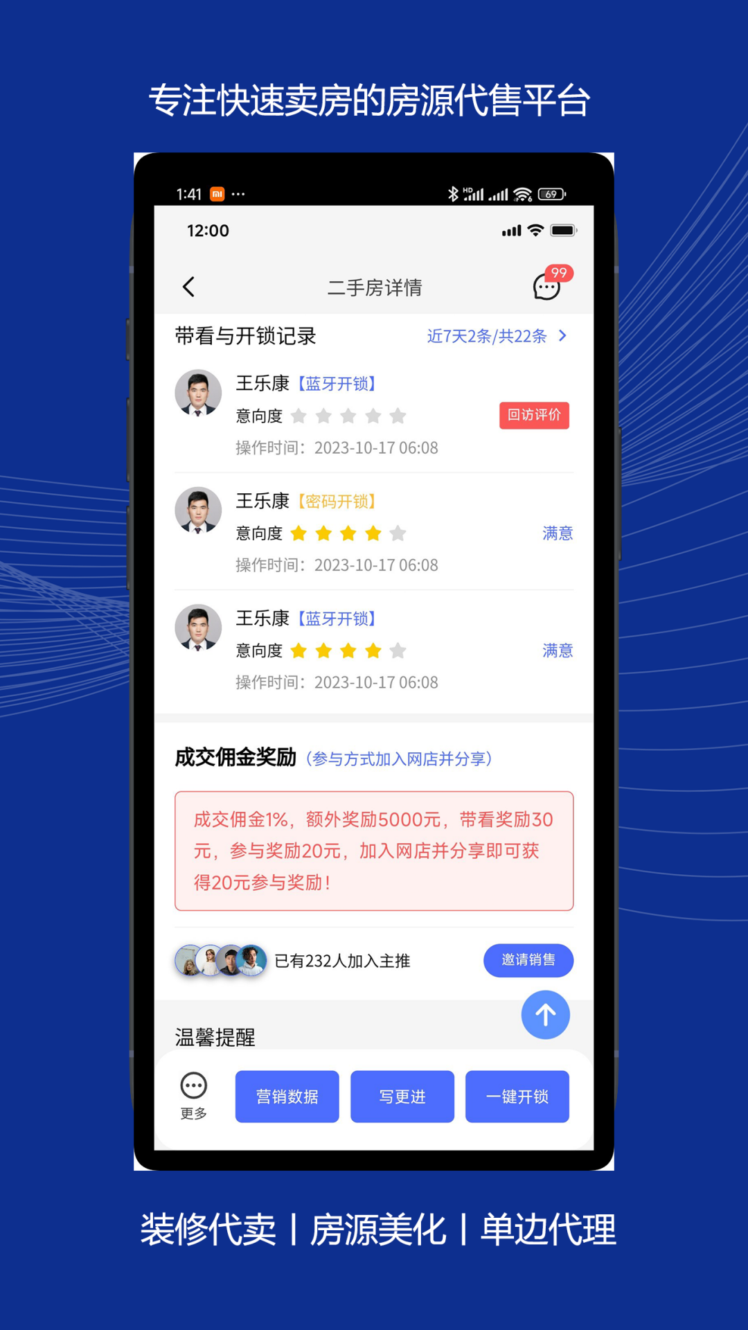 精彩截图-优房闪卖2026官方新版