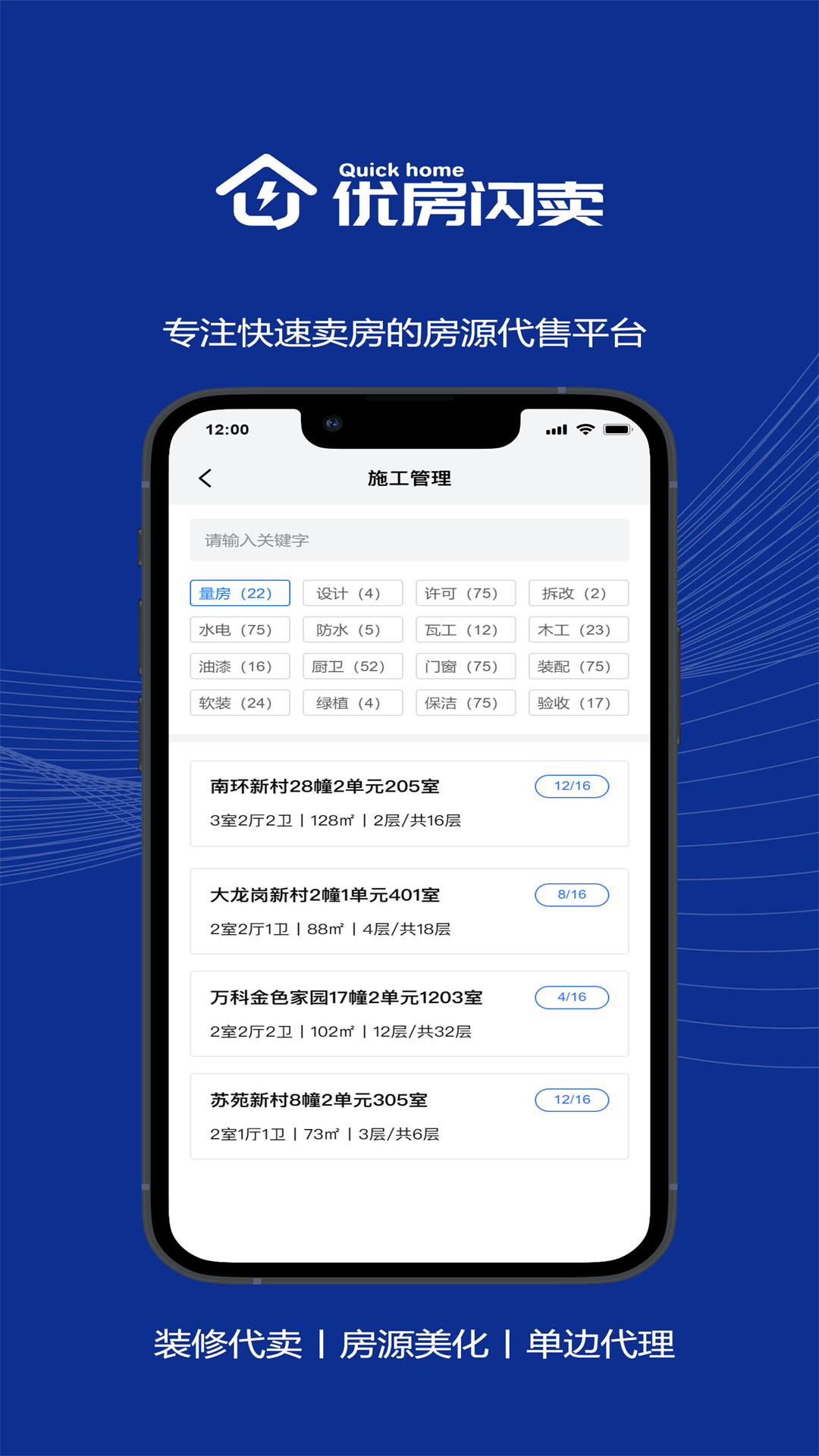精彩截图-优房闪卖2026官方新版