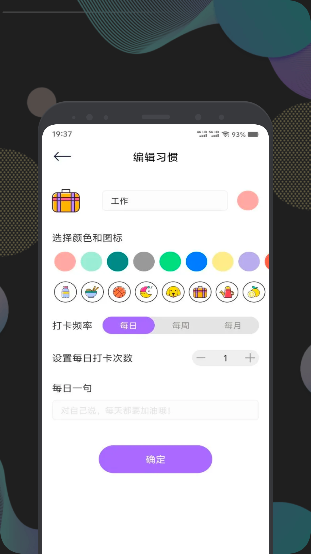 反拖延计时器安卓版高清截图
