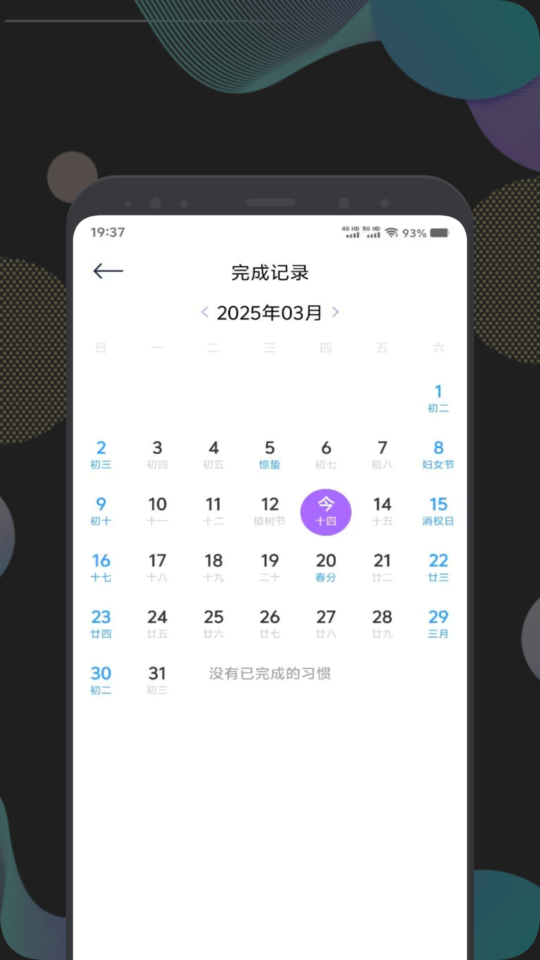 反拖延计时器安卓版高清截图