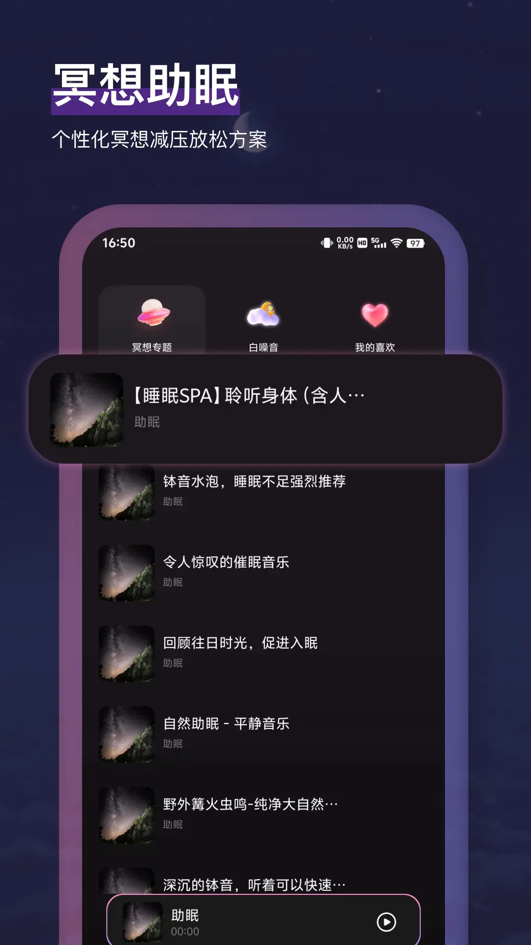 精彩截图-小鱼冥想2025官方新版