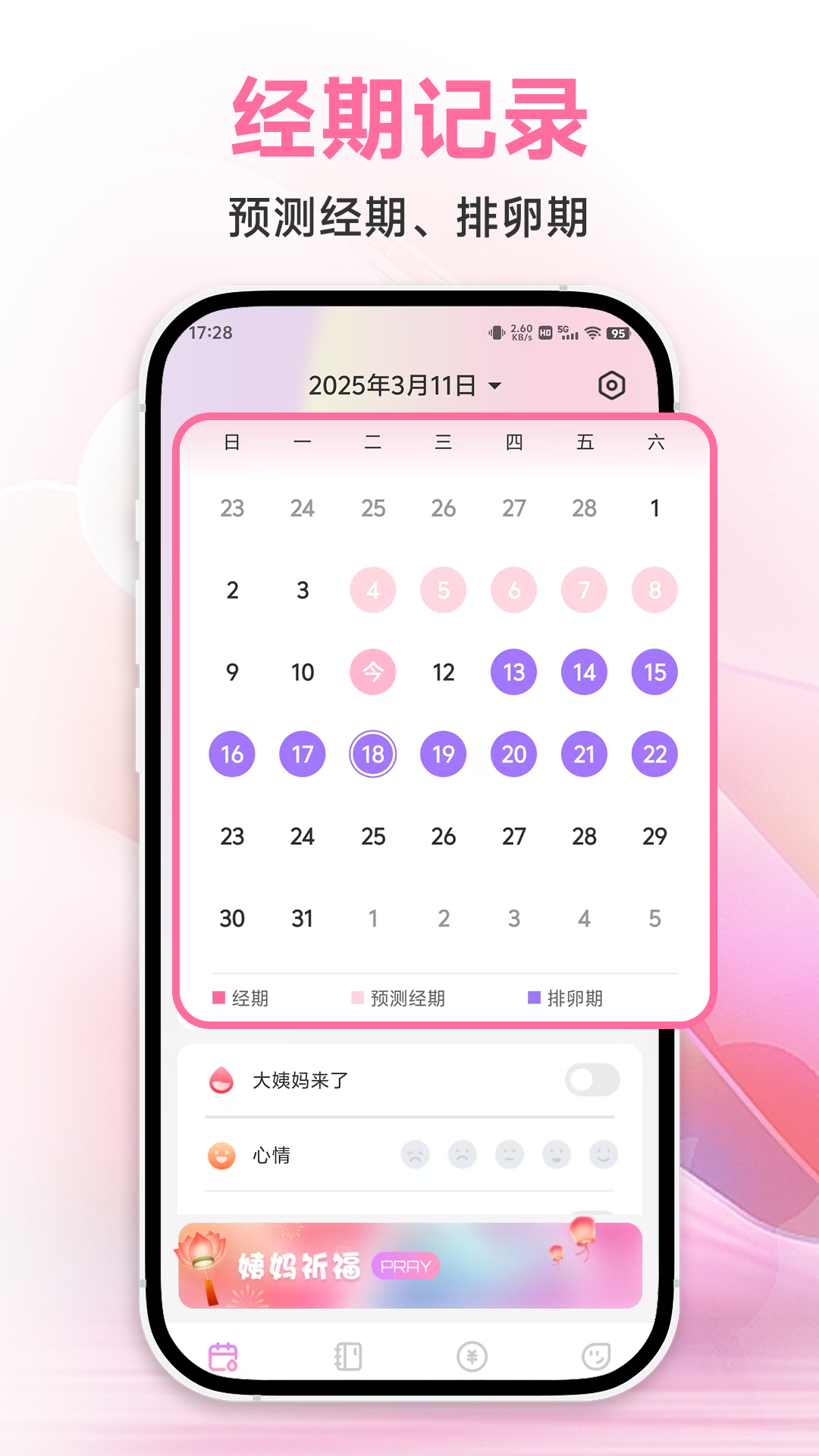 精彩截图-大姨妈2026官方新版