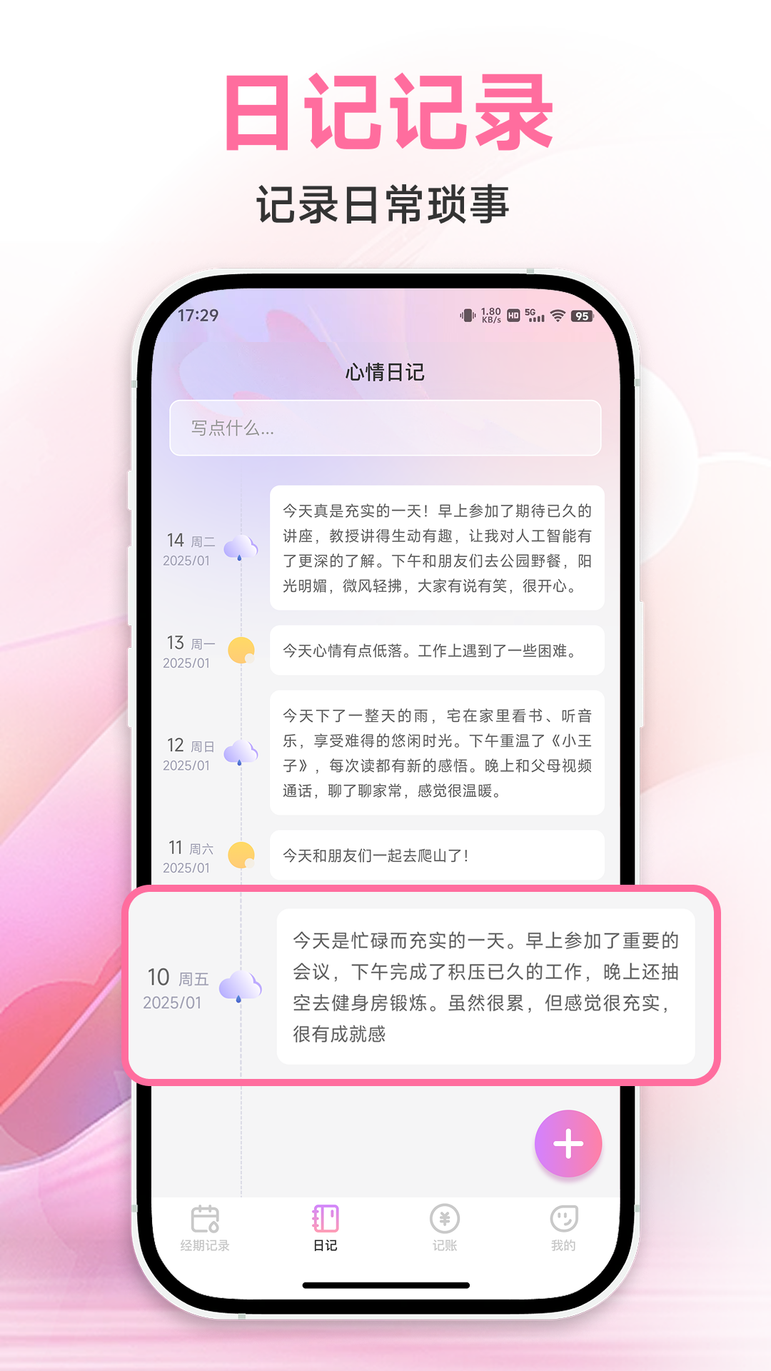 精彩截图-例假笔记2026官方新版