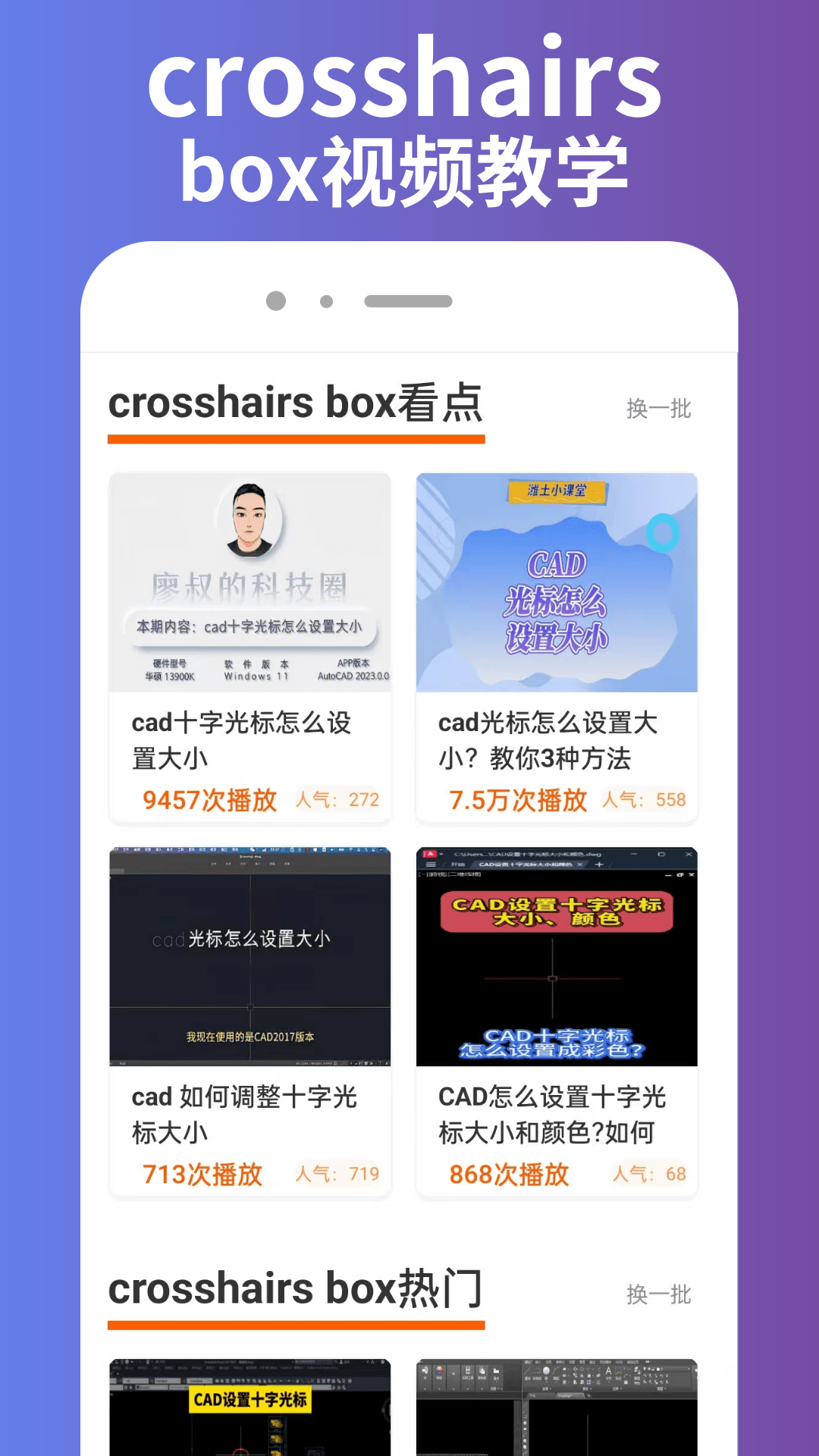 精彩截图-crosshairs box2026官方新版