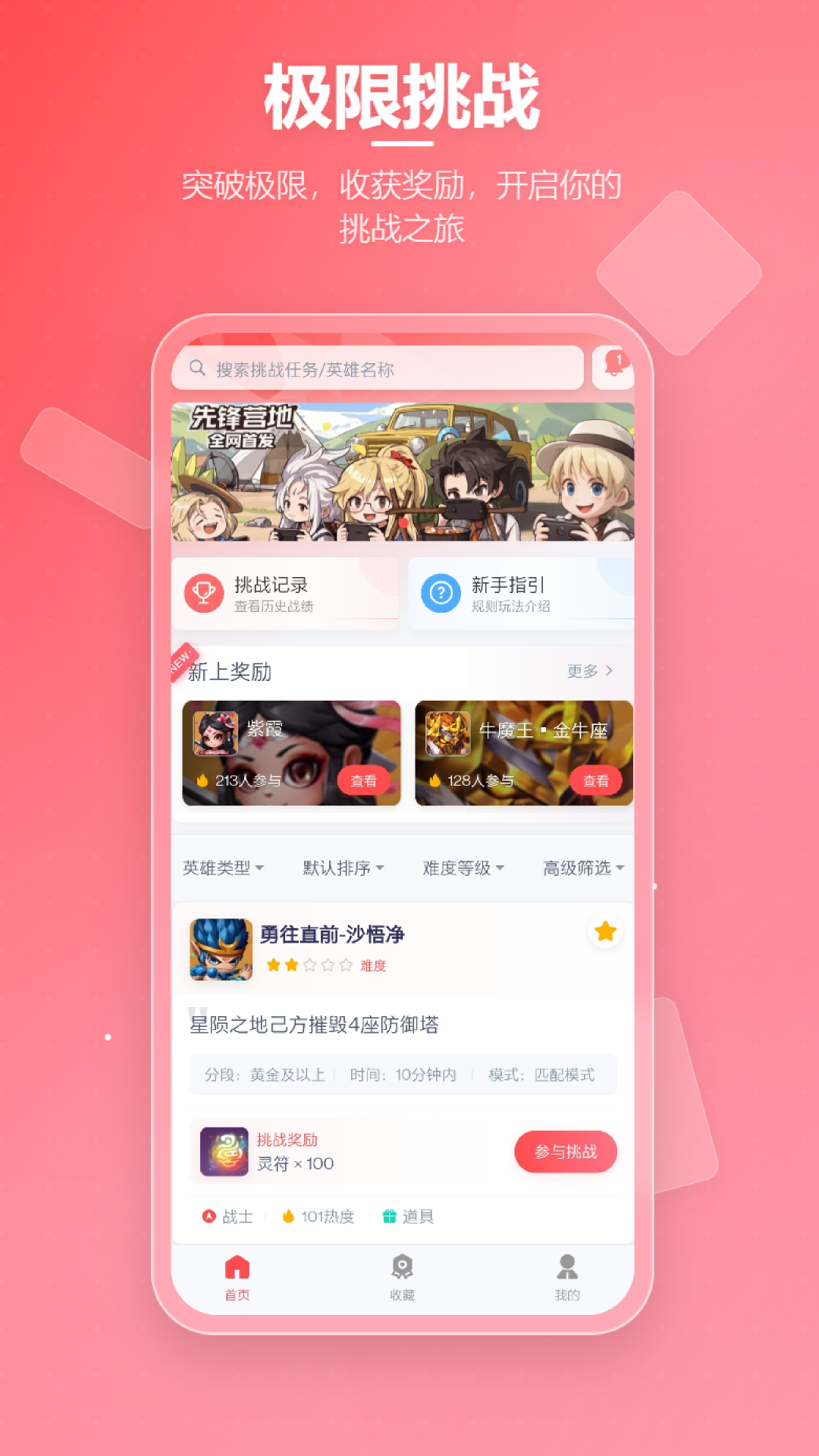 精彩截图-先锋营地2026官方新版