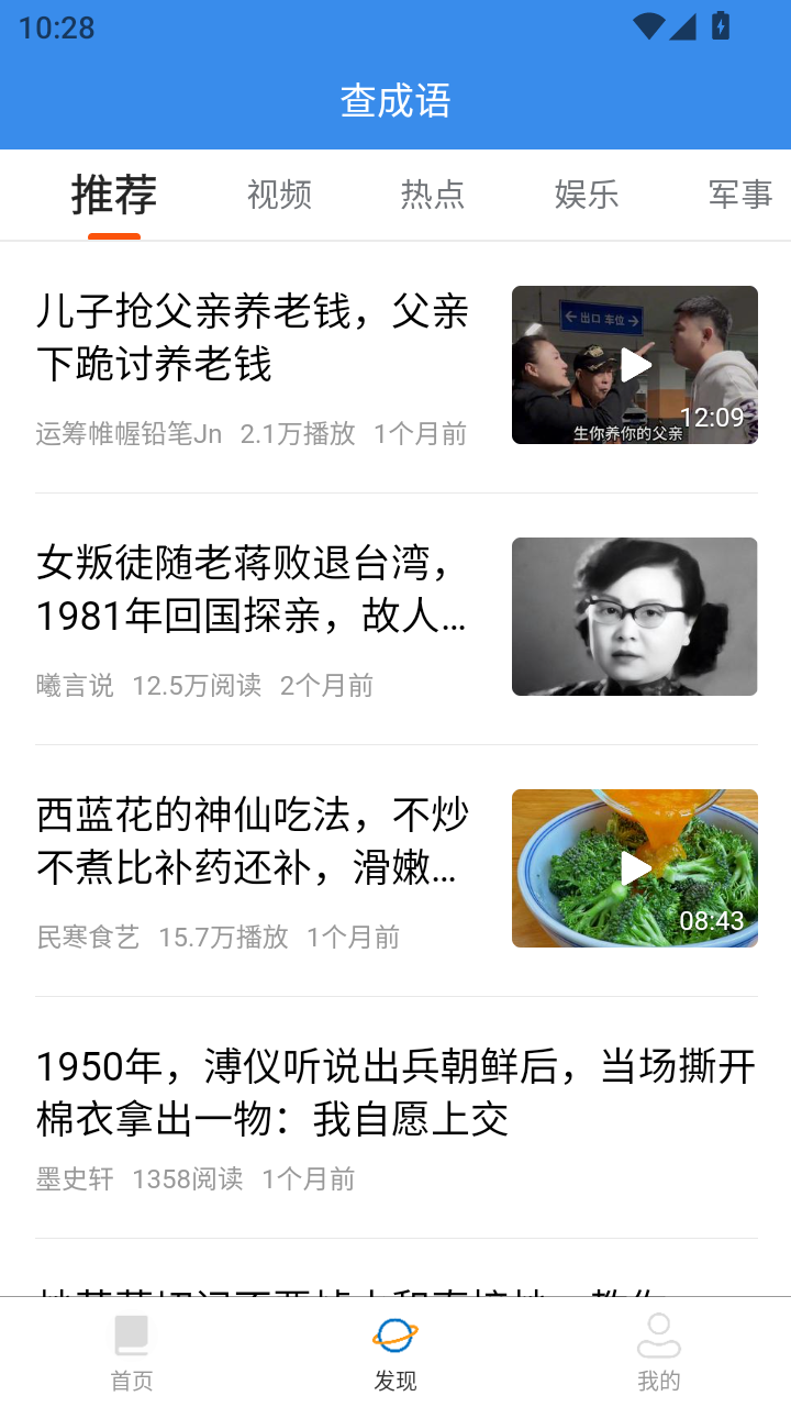 精彩截图-查成语2026官方新版