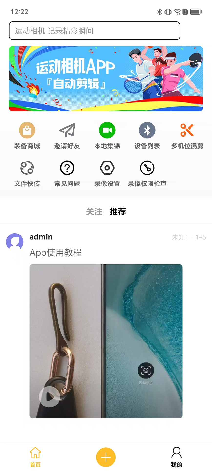 精彩截图-运动相机2026官方新版