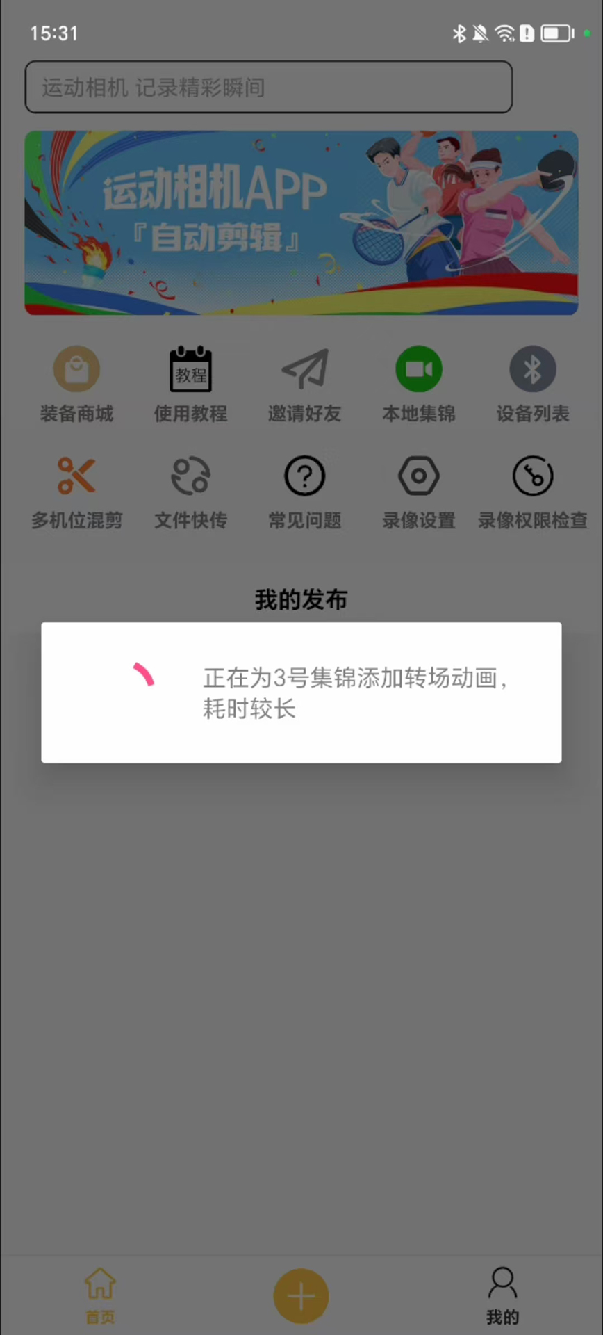 精彩截图-运动相机2026官方新版