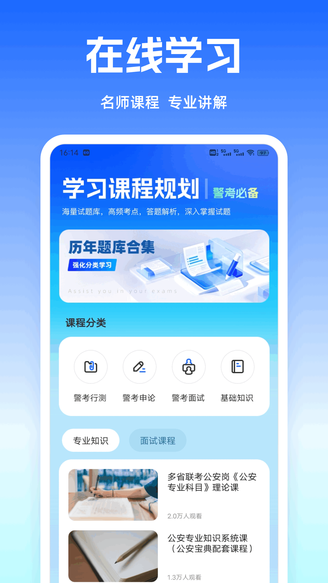 精彩截图-警考通题库2025官方新版