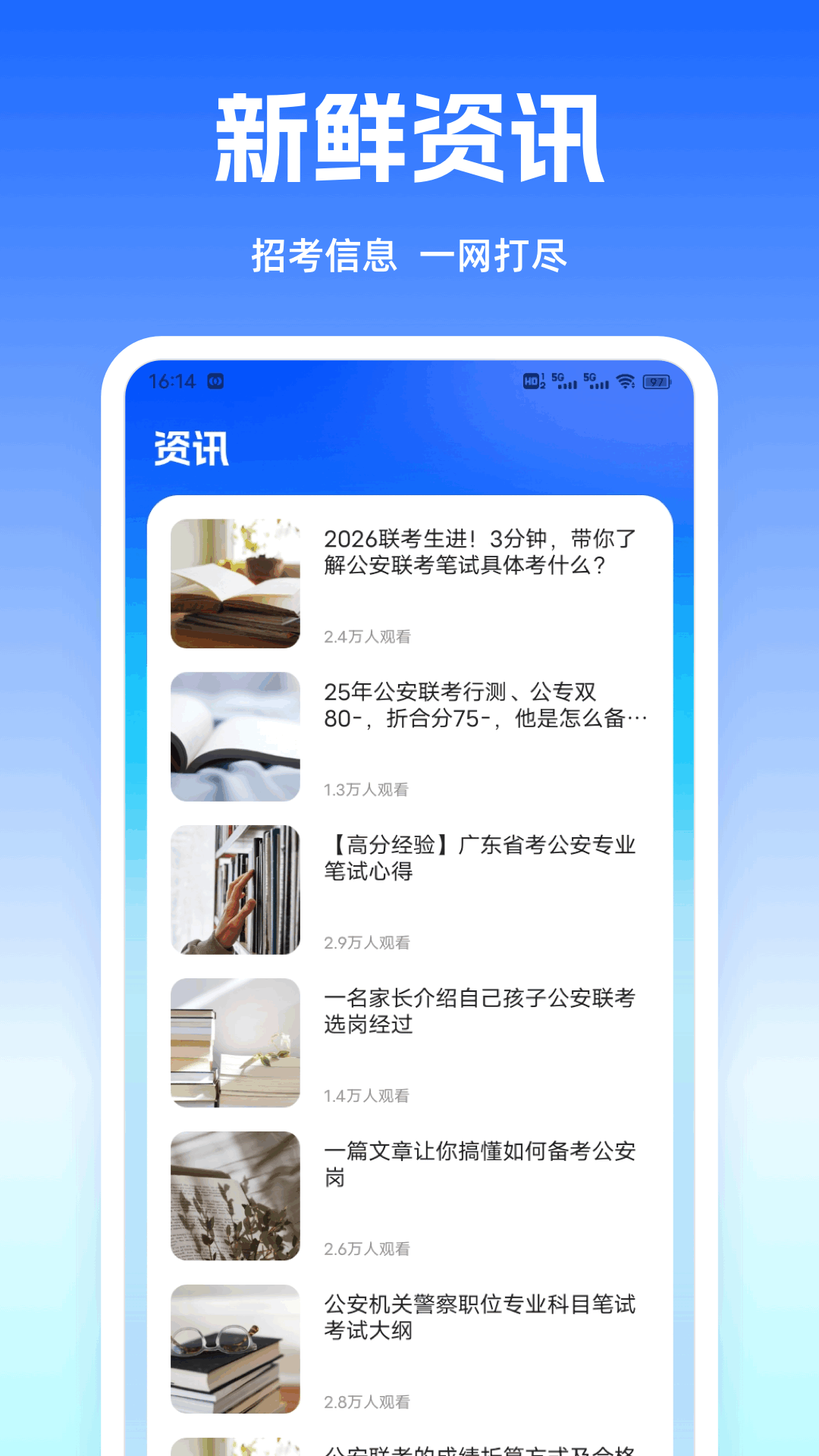 精彩截图-警考通题库2026官方新版