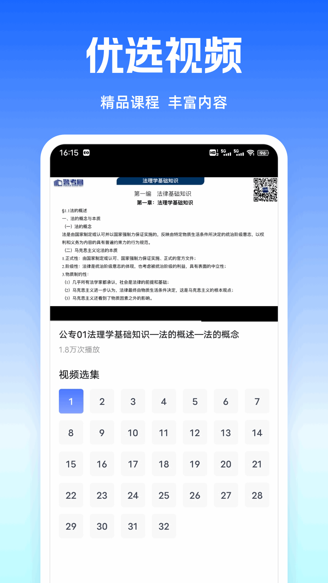 精彩截图-警考通题库2026官方新版