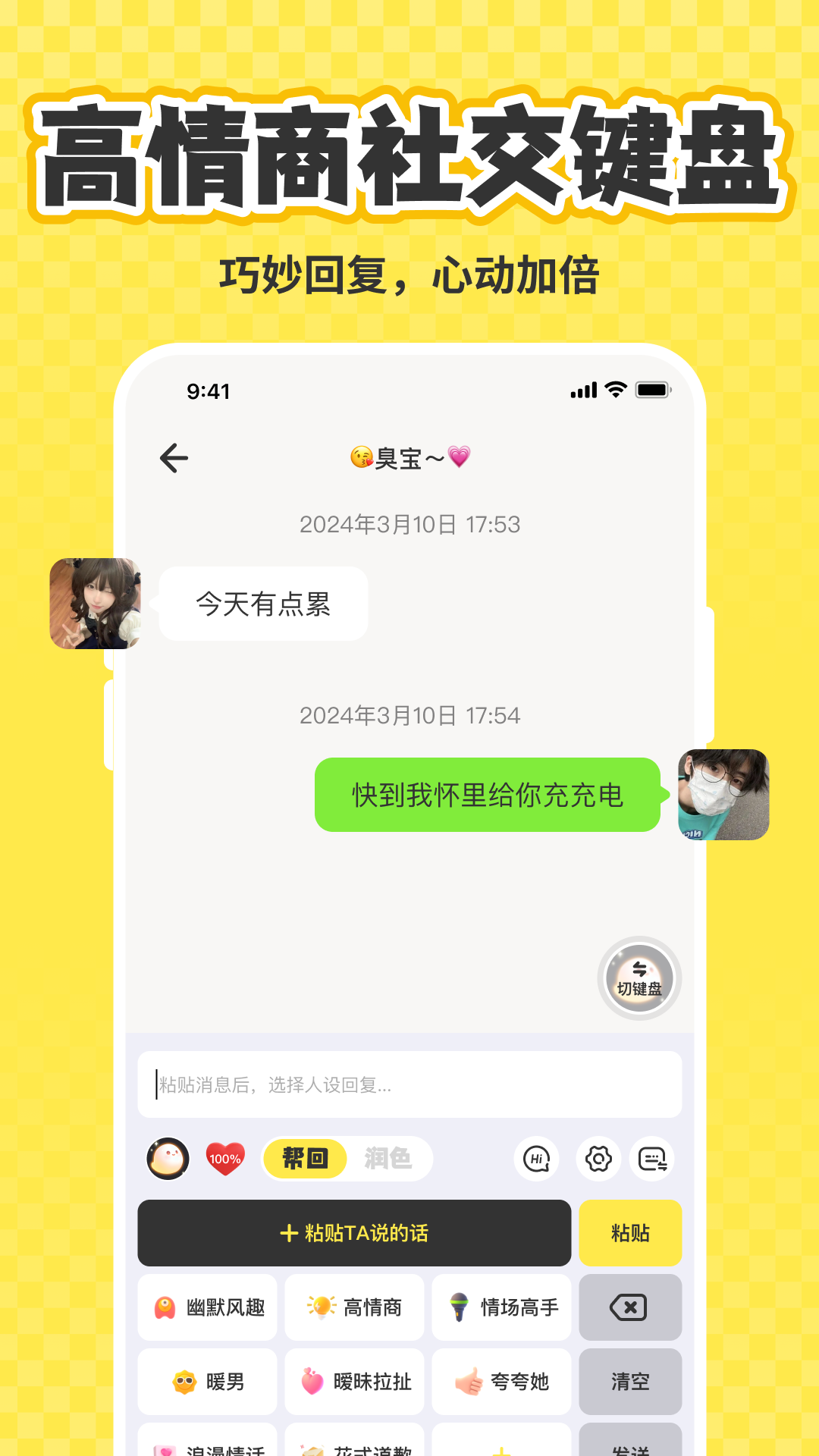 精彩截图-追爱宝高情商对话聊天话术2025官方新版