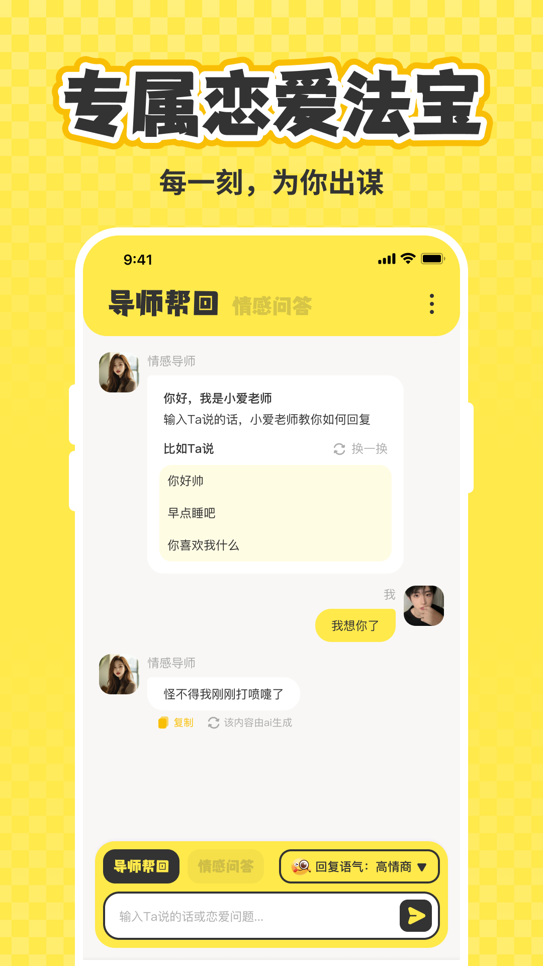 精彩截图-追爱宝高情商对话聊天话术2025官方新版