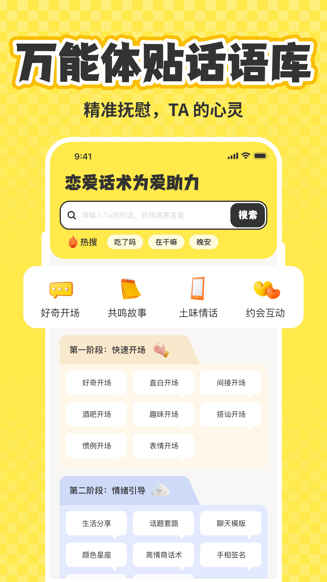 精彩截图-追爱宝高情商对话聊天话术2025官方新版