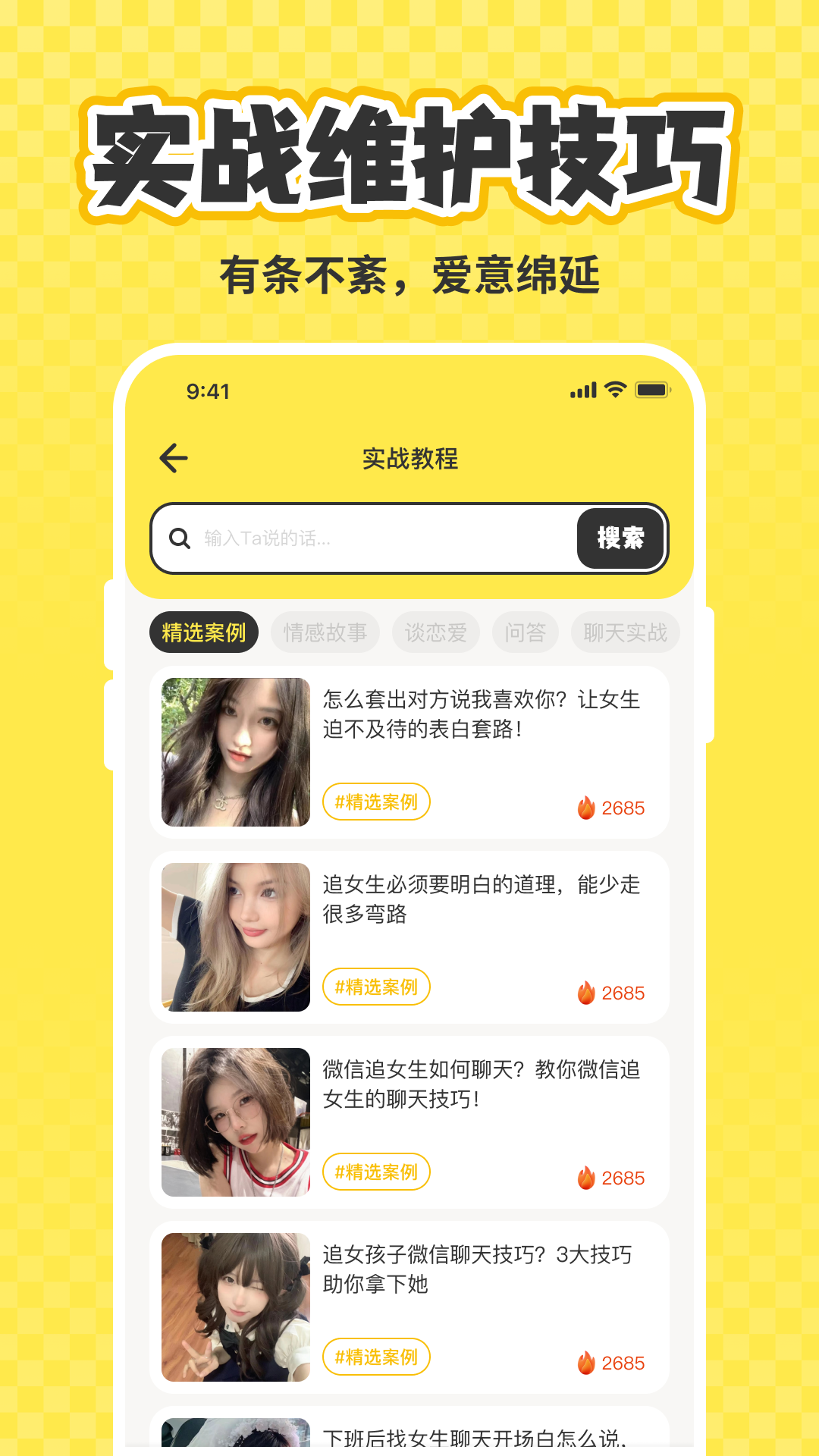 精彩截图-追爱宝高情商对话聊天话术2025官方新版