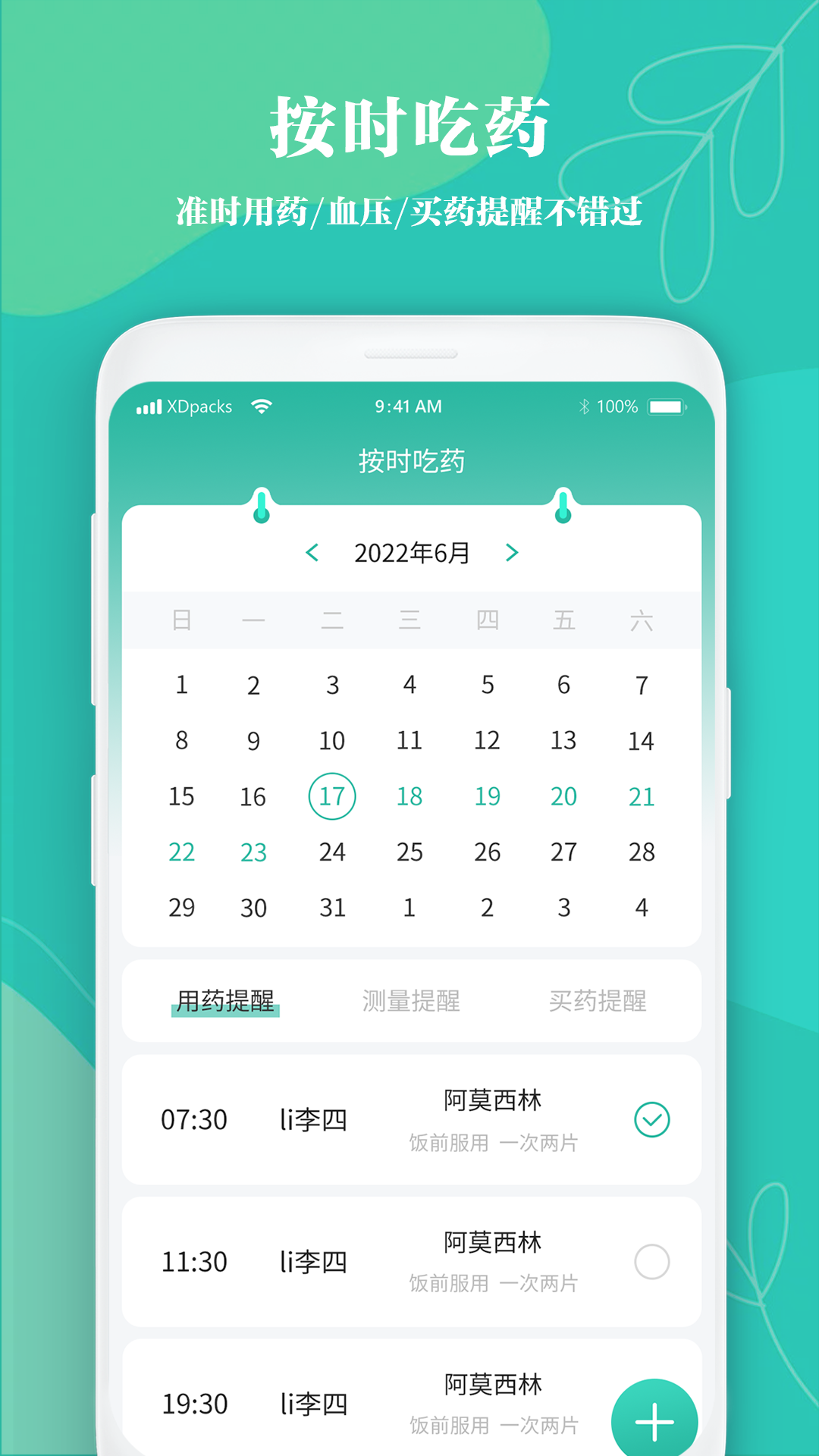 精彩截图-吃药提醒2025官方新版