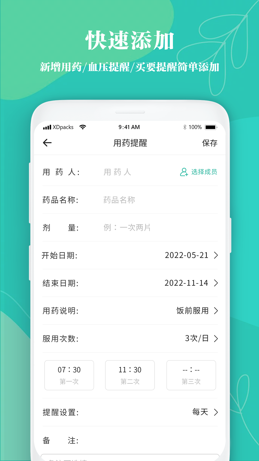 精彩截图-吃药提醒2026官方新版