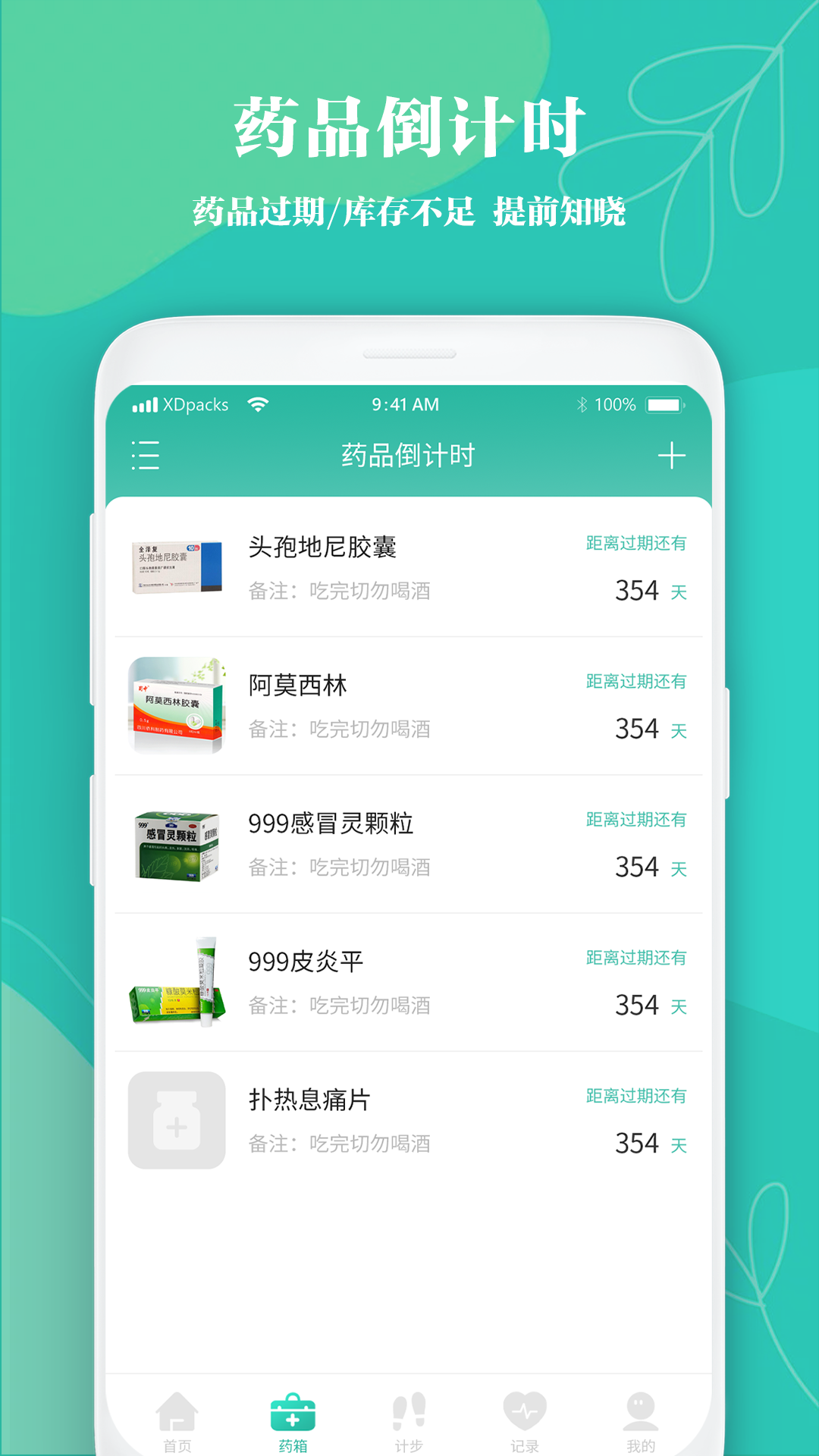 精彩截图-吃药提醒2025官方新版
