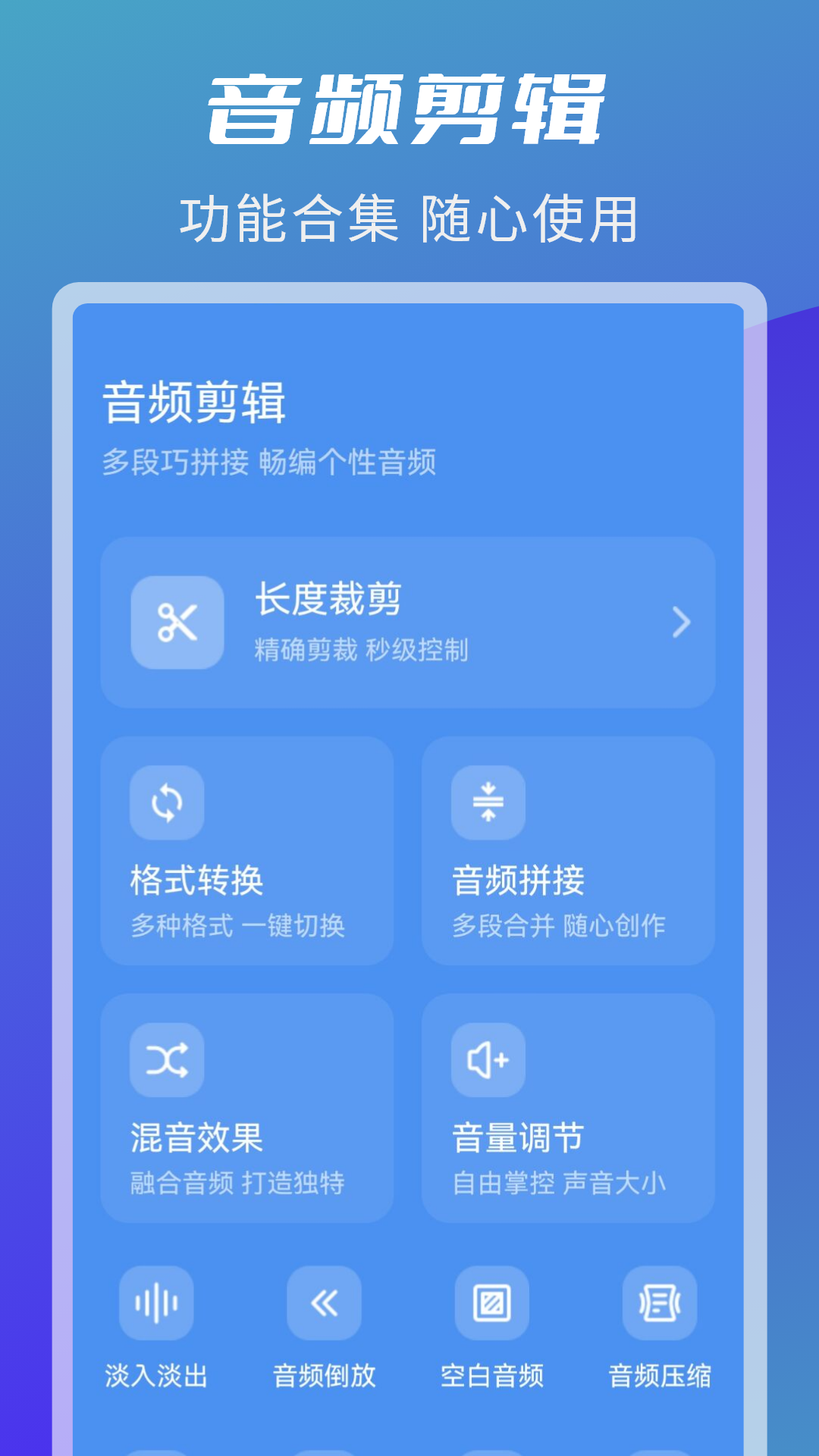 精彩截图-音频剪辑转换2025官方新版