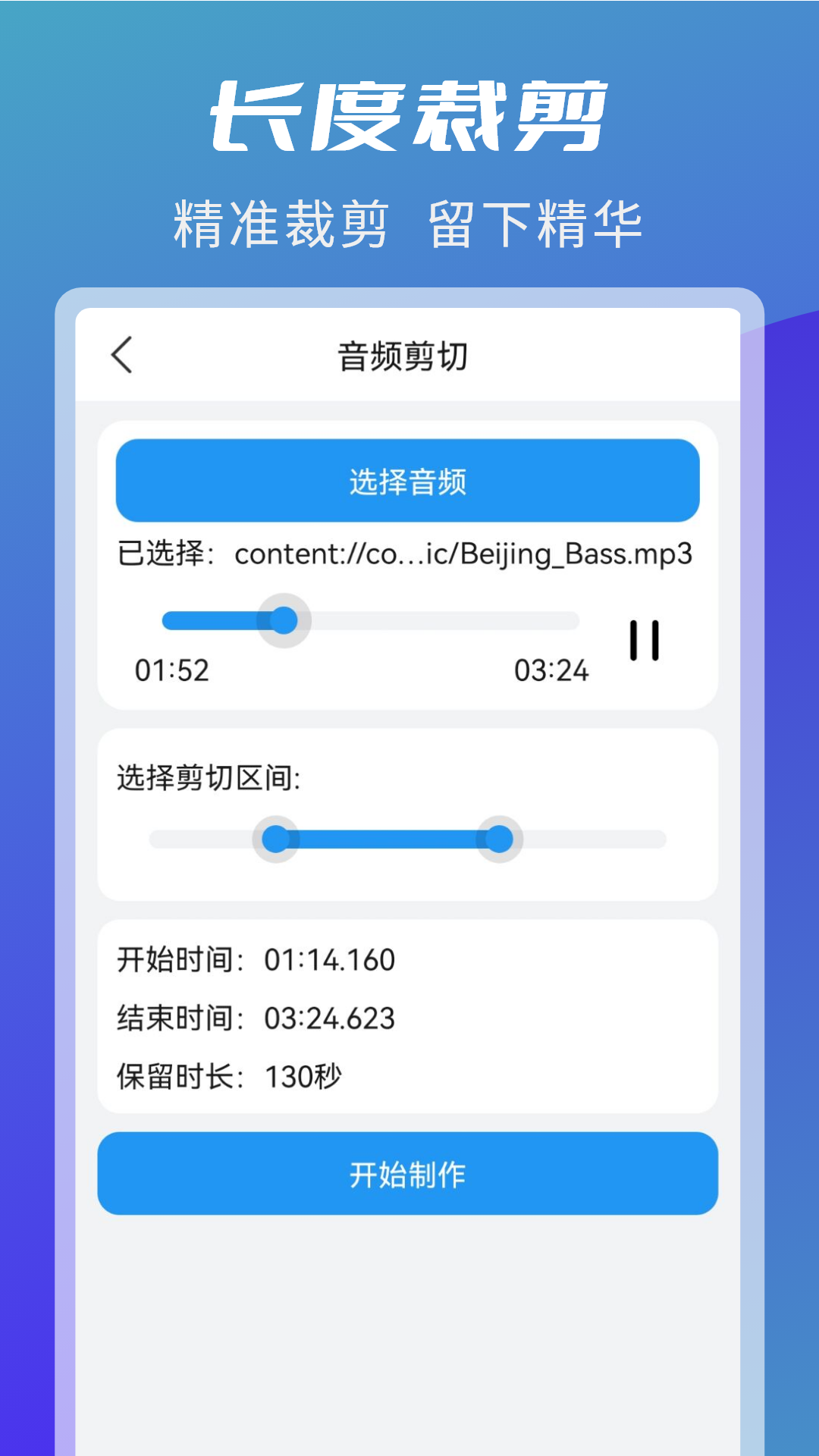 精彩截图-音频剪辑转换2025官方新版