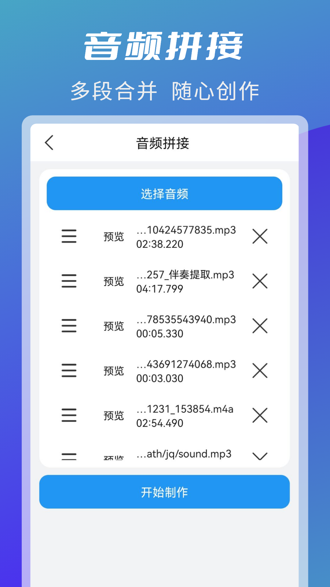 精彩截图-音频剪辑转换2025官方新版