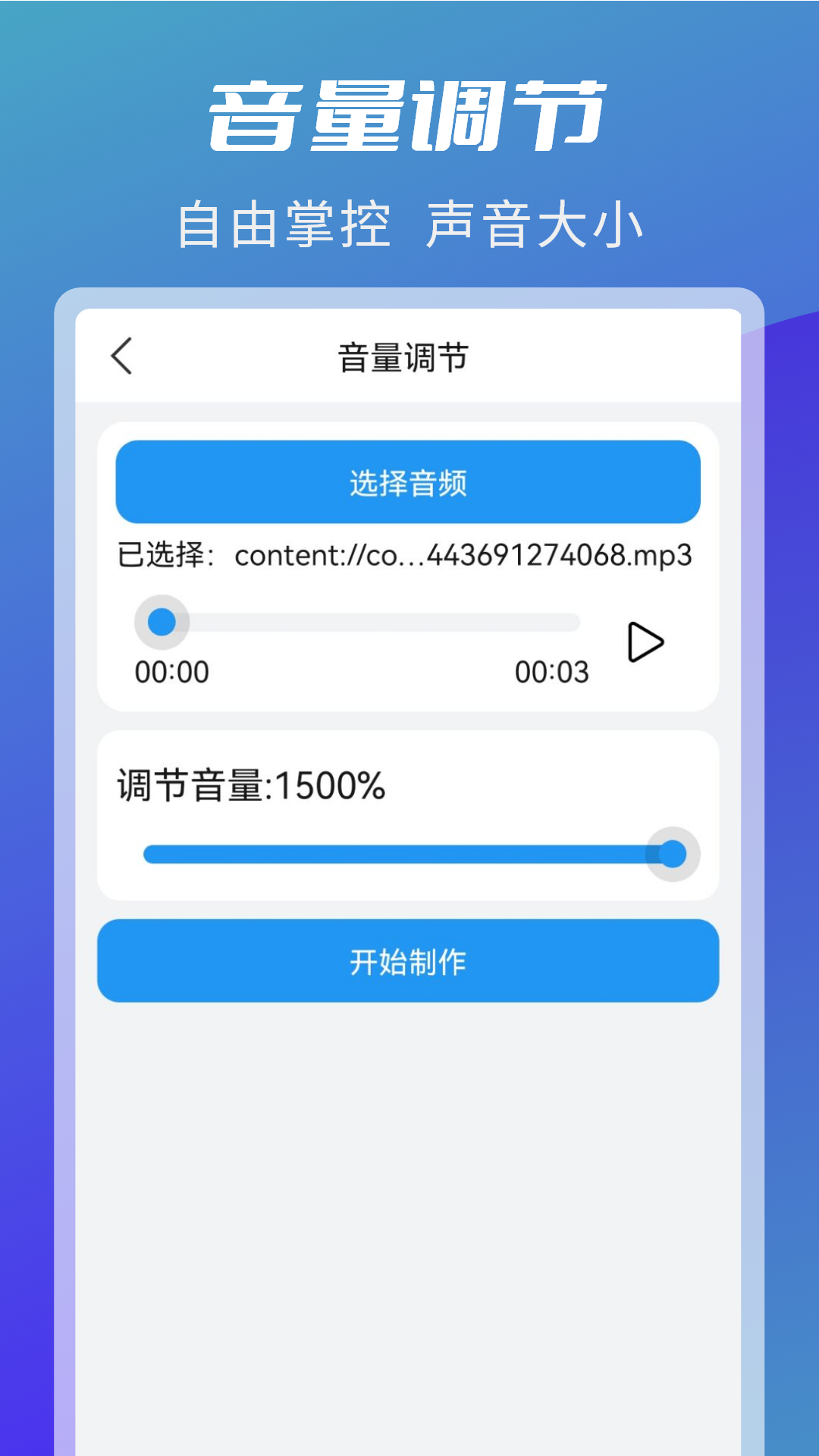 精彩截图-音频剪辑转换2025官方新版