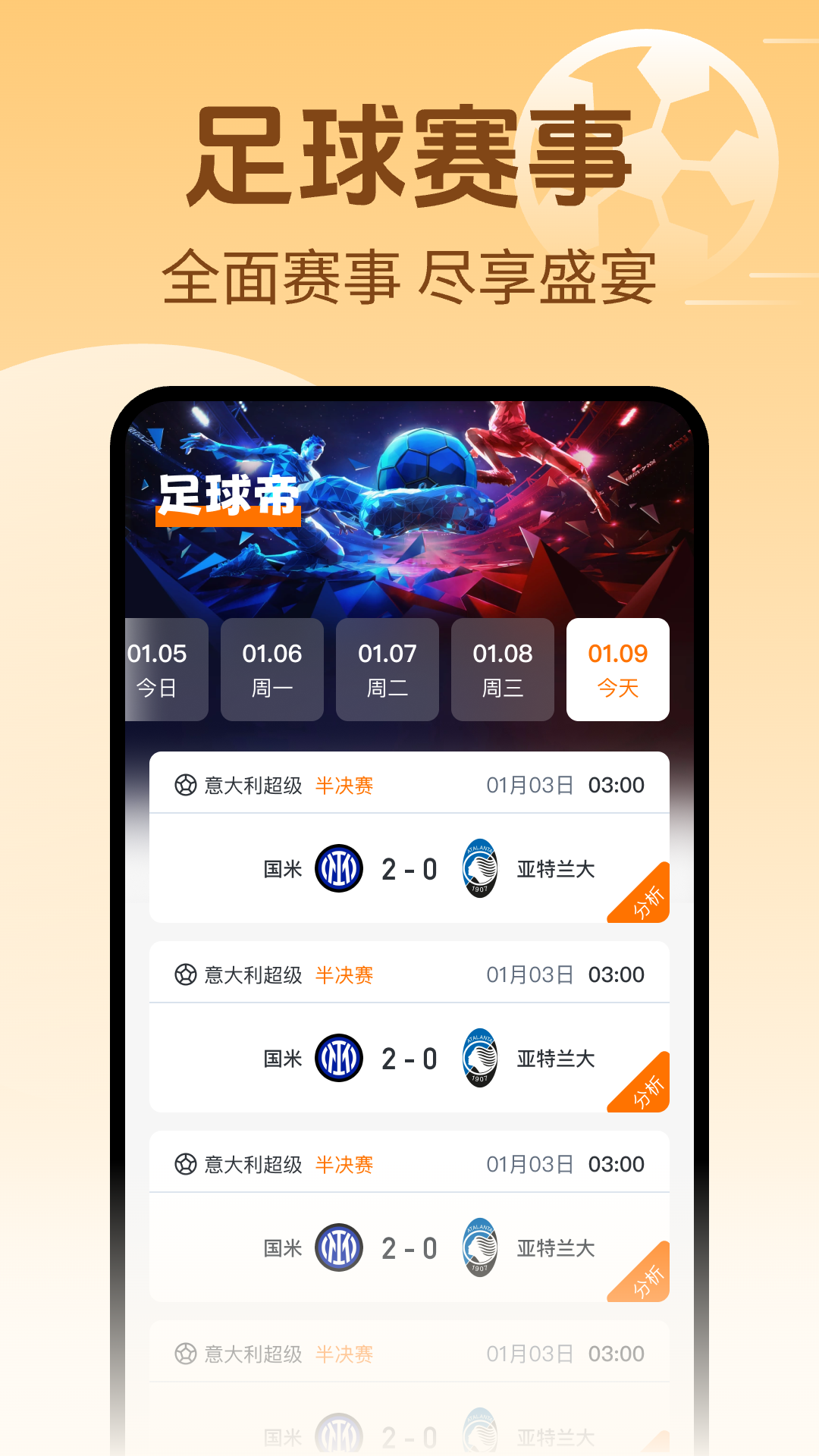 精彩截图-足球帝2026官方新版