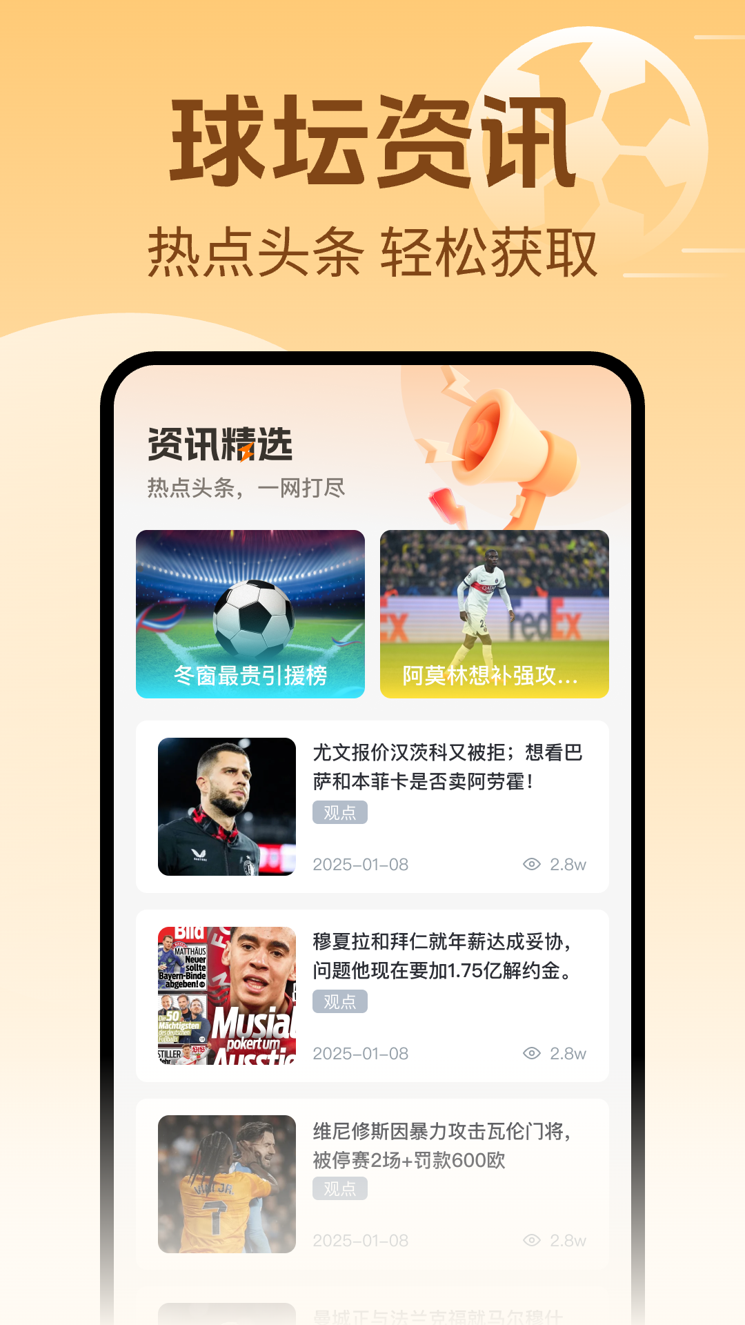 精彩截图-足球帝2026官方新版