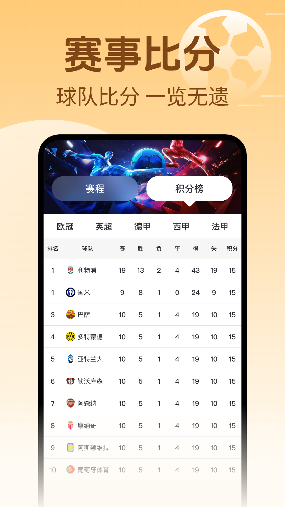 精彩截图-足球帝2026官方新版