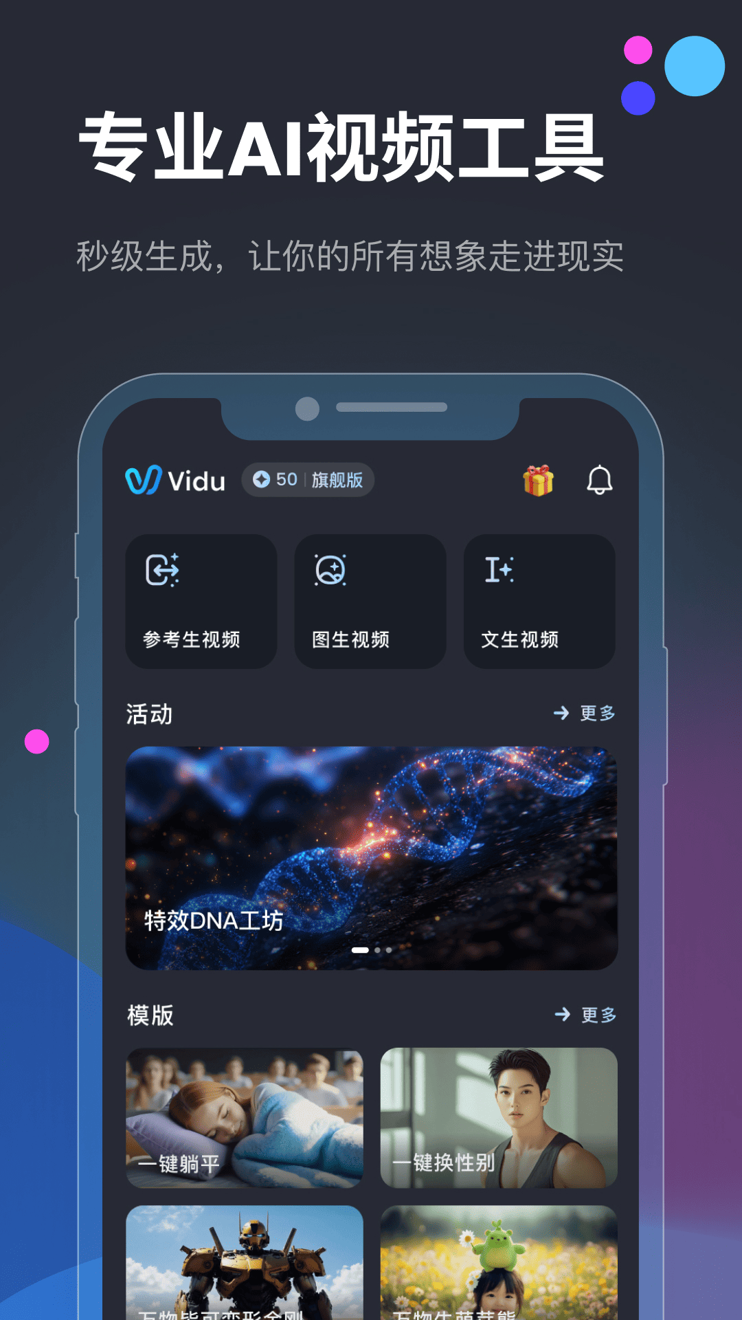 Vidu AI截图 1