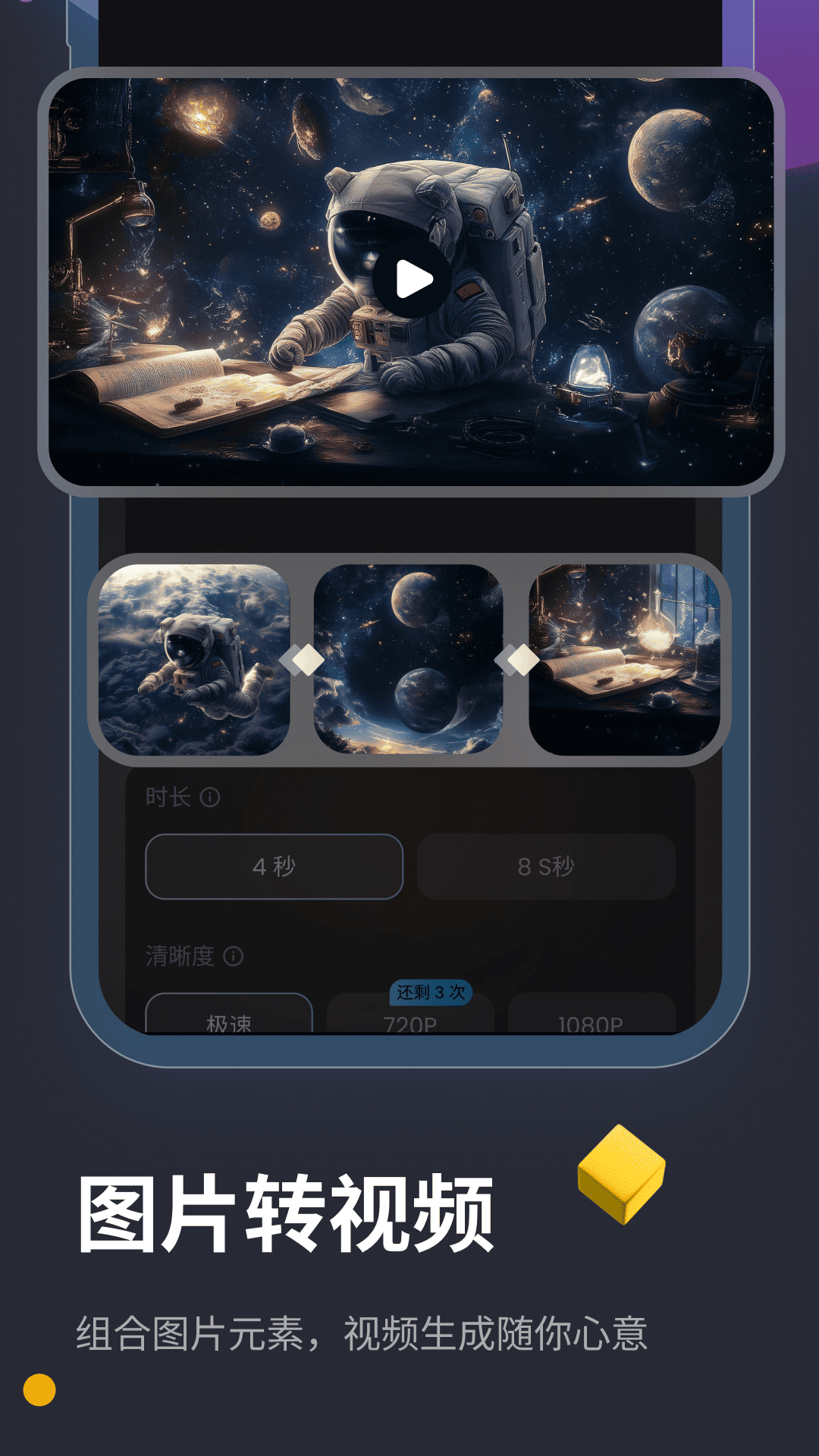 精彩截图-Vidu AI2025官方新版