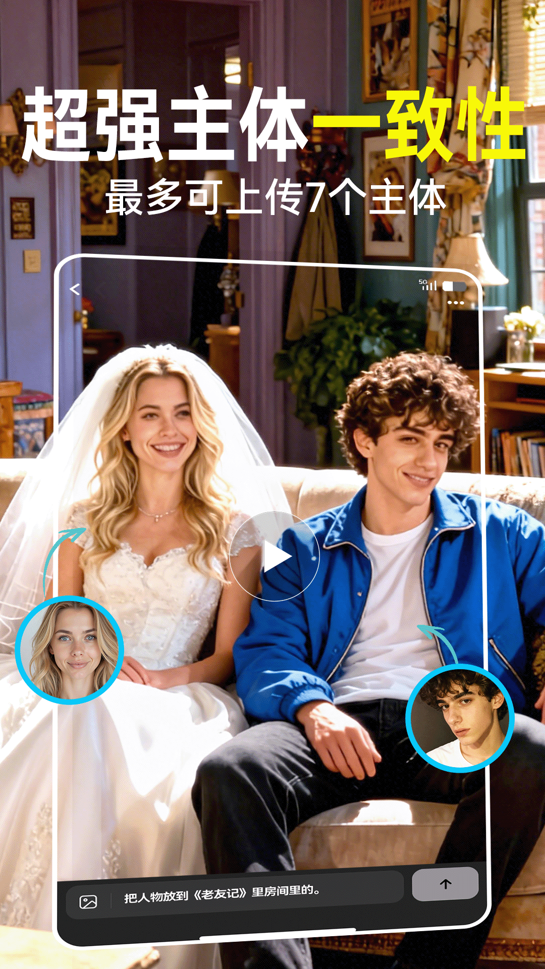 精彩截图-Vidu AI2026官方新版