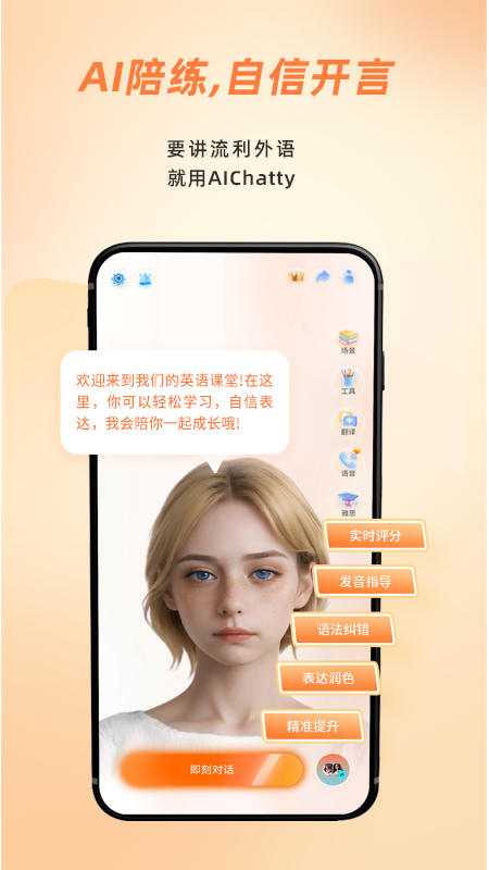 精彩截图-AIChatty说外语2026官方新版