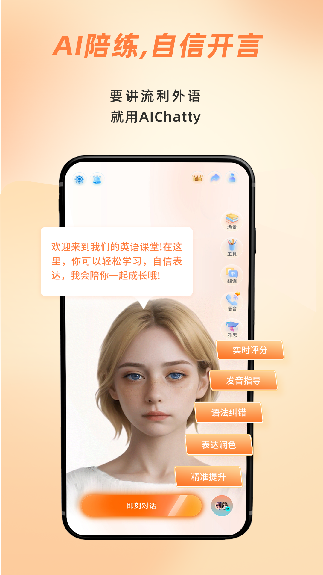 精彩截图-AIChatty说外语2026官方新版