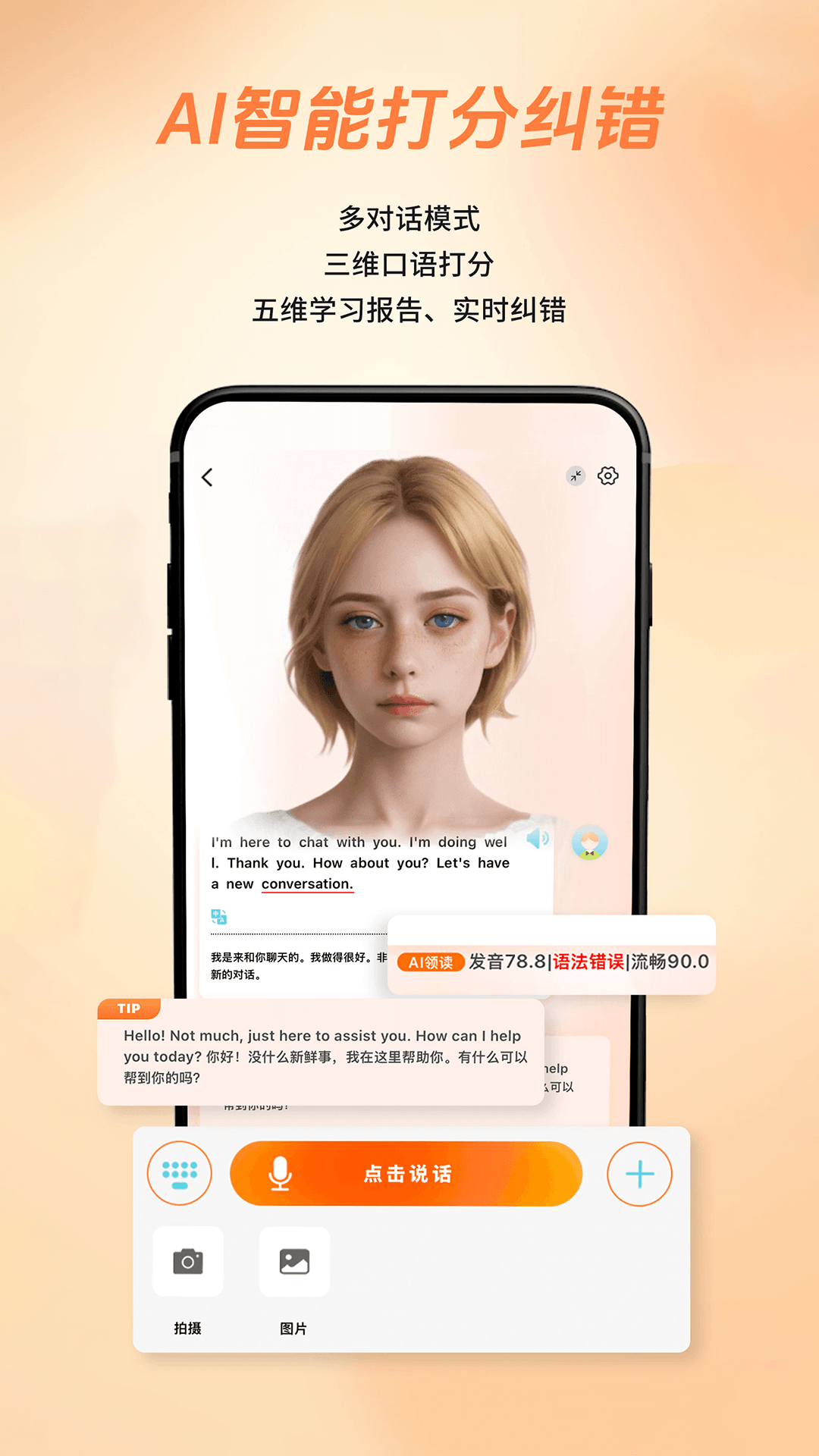 精彩截图-AIChatty说外语2026官方新版