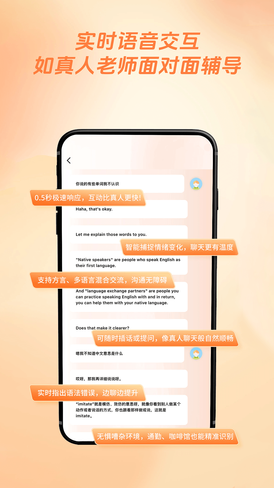 精彩截图-AIChatty说外语2026官方新版