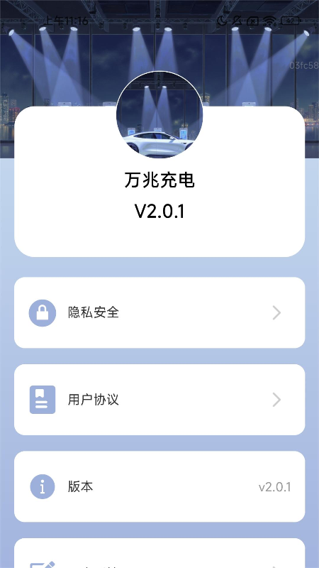 精彩截图-万兆充电2026官方新版
