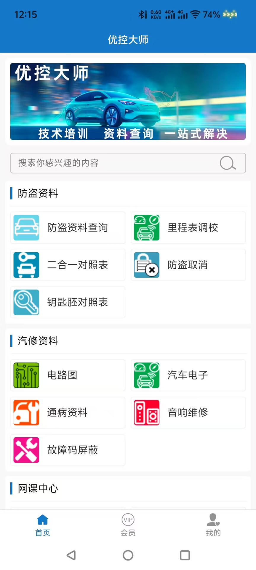 优控大师app 截图 4