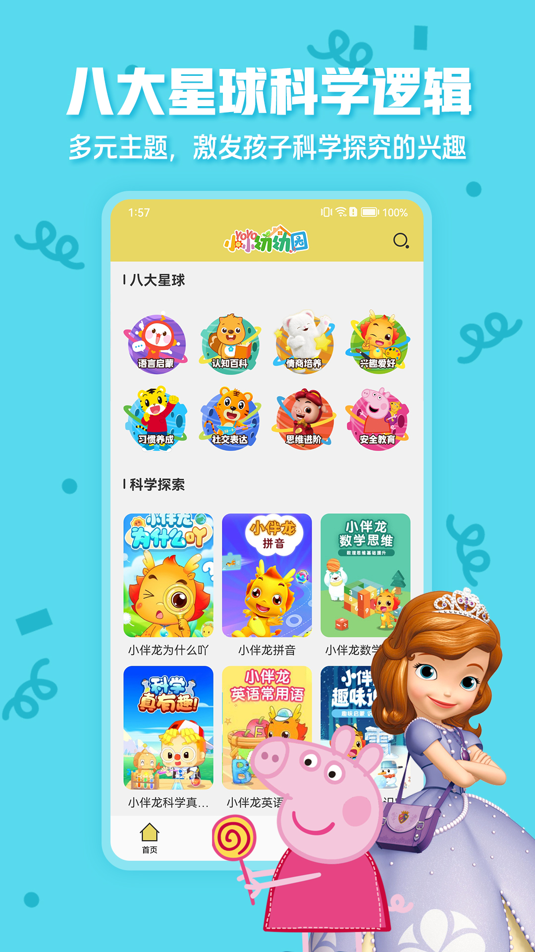 精彩截图-小小幼幼园2026官方新版