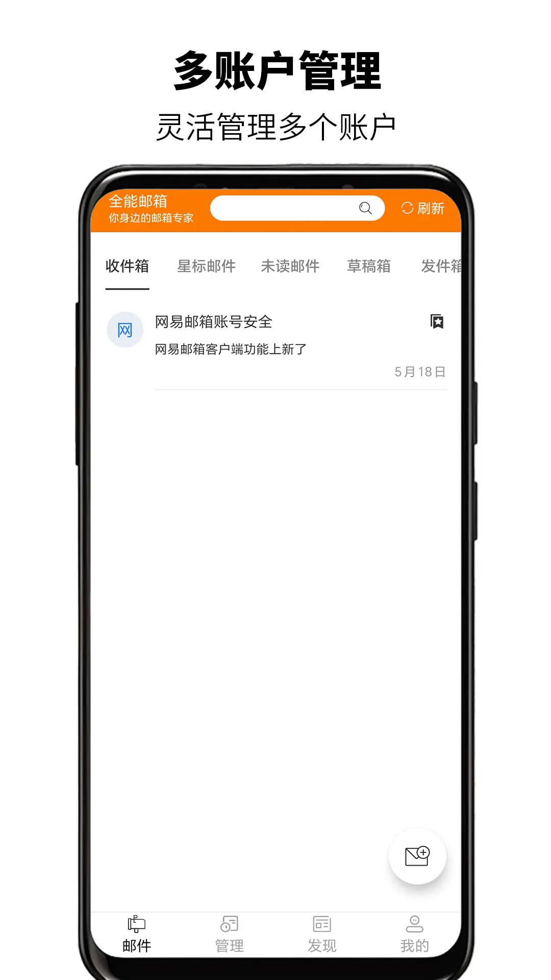 精彩截图-全能邮箱大师2026官方新版