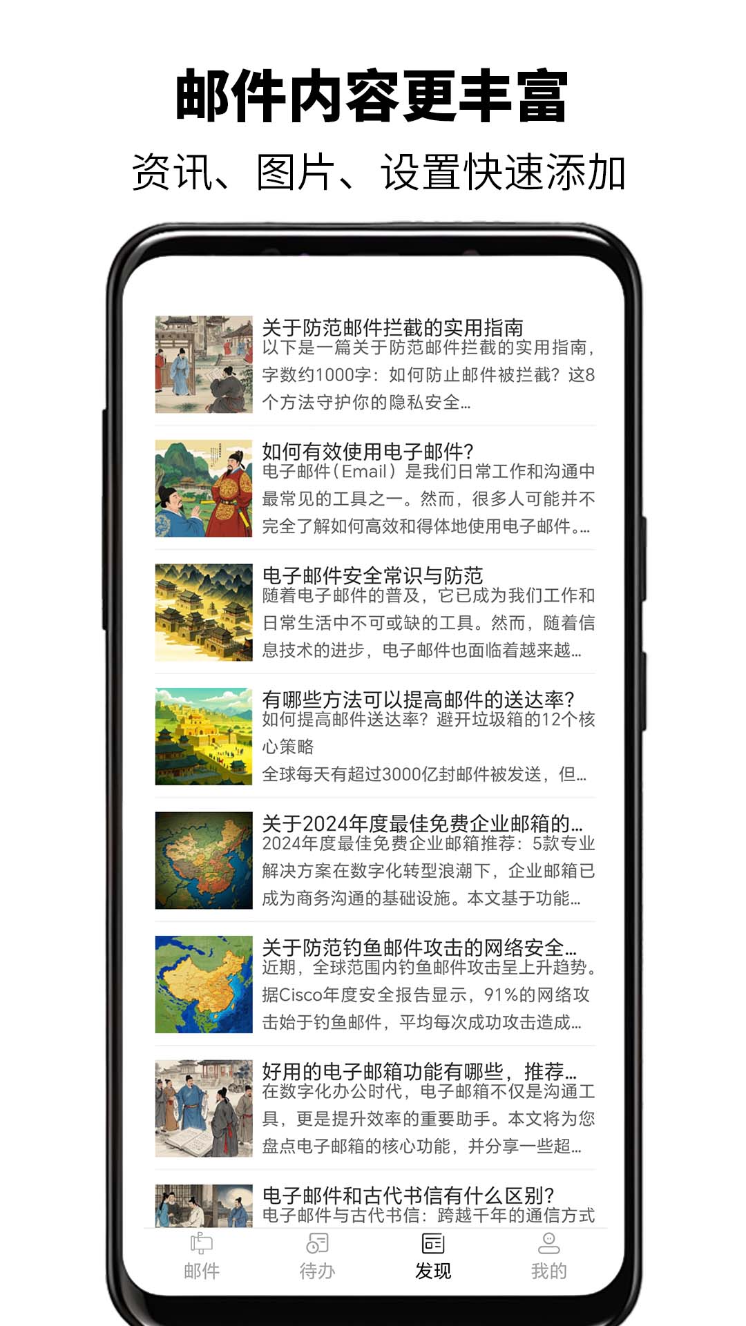 精彩截图-全能邮箱大师2025官方新版