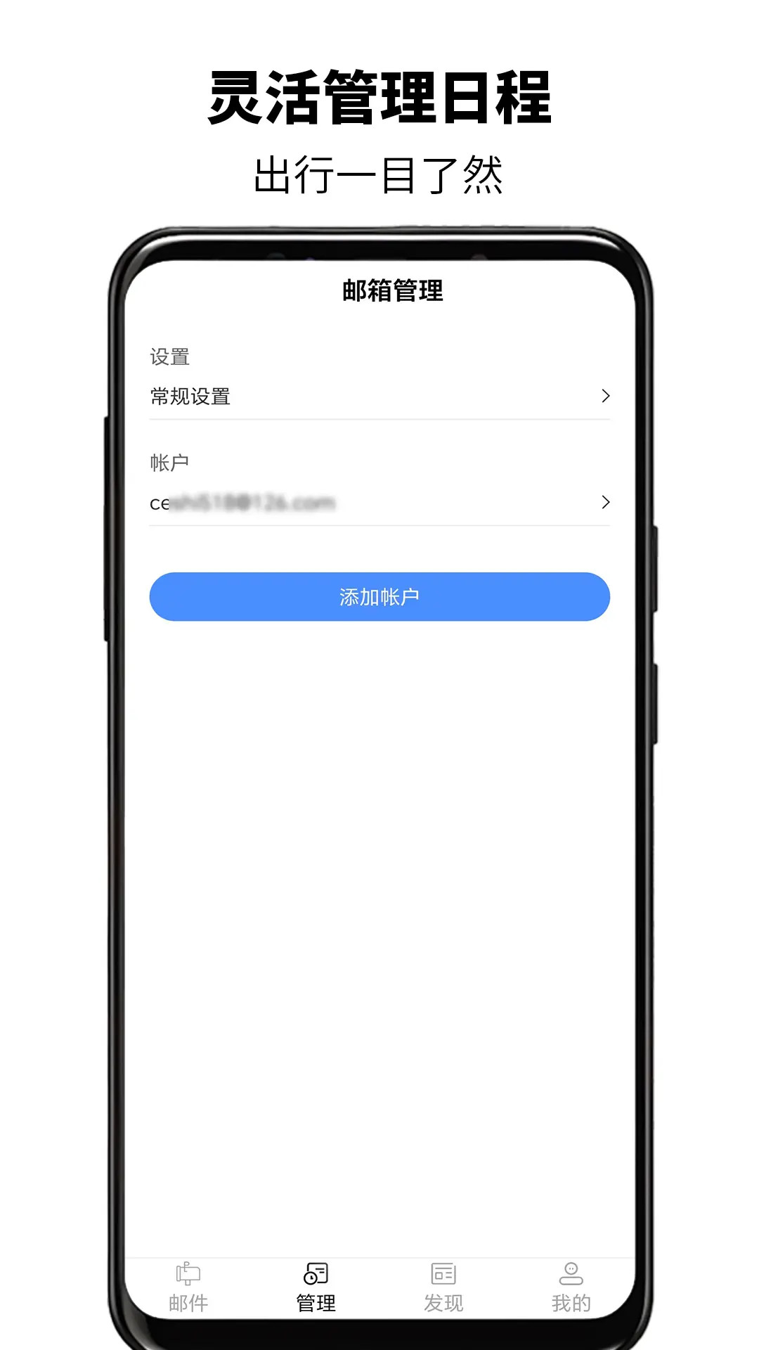精彩截图-全能邮箱大师2026官方新版