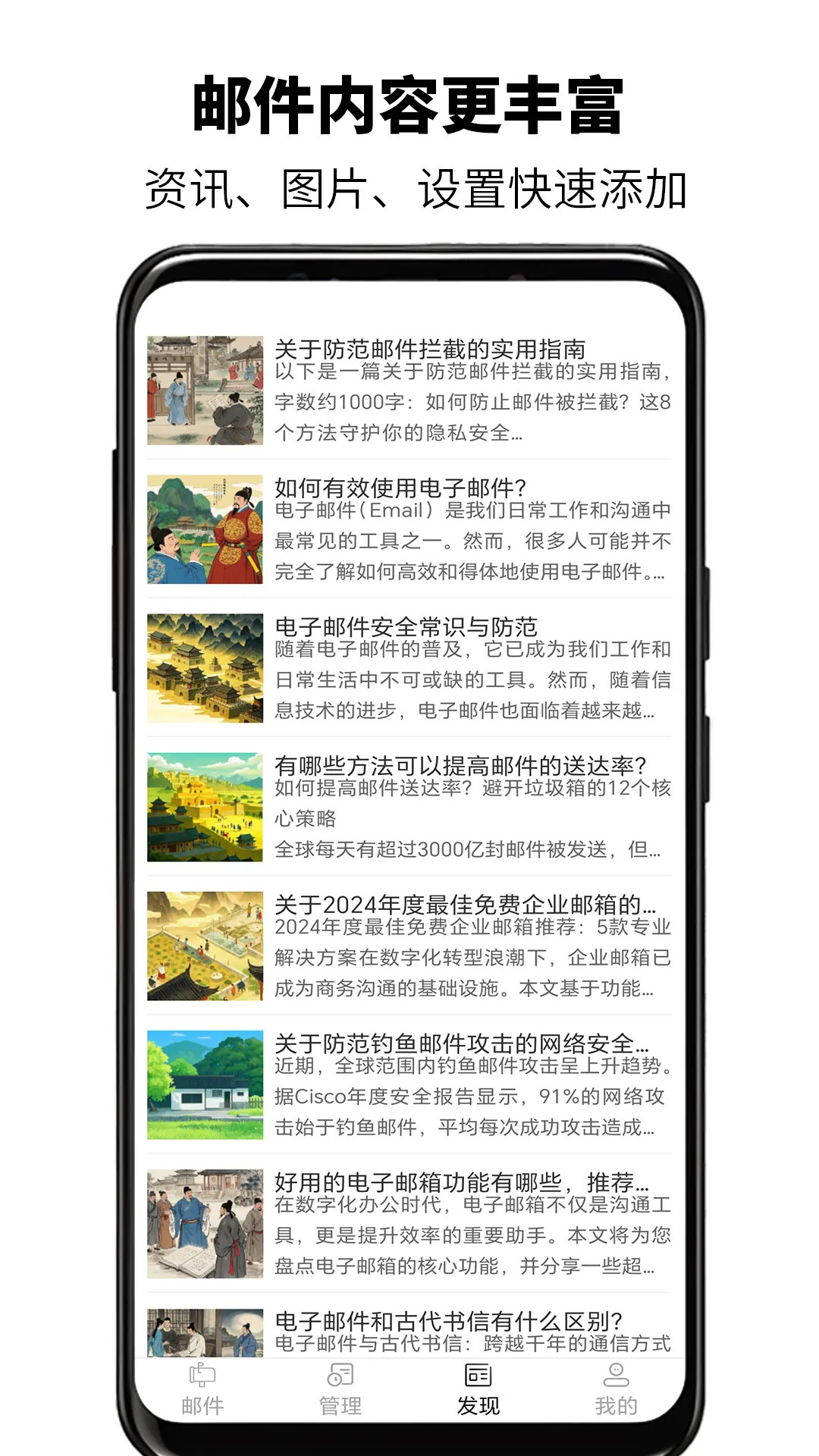 精彩截图-全能邮箱大师2026官方新版