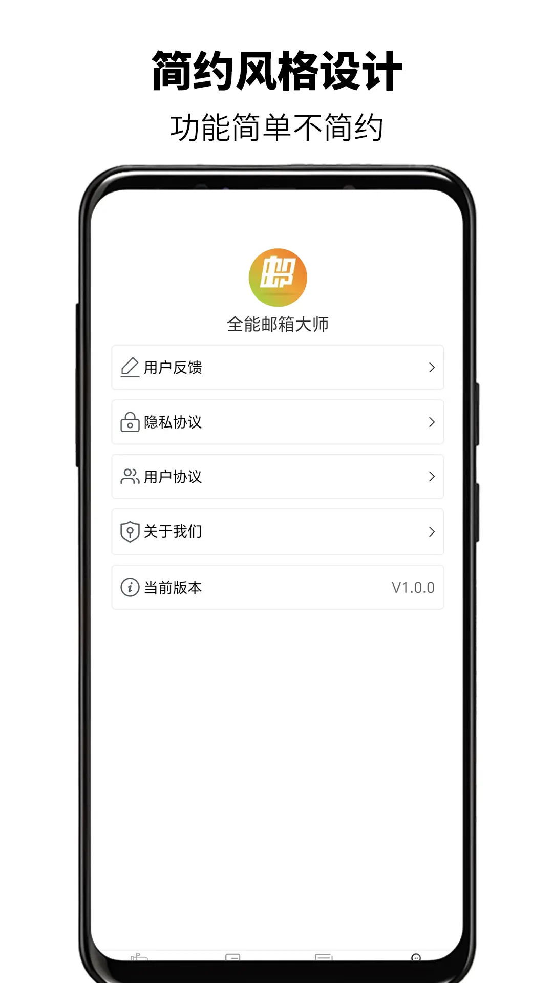 精彩截图-全能邮箱大师2026官方新版